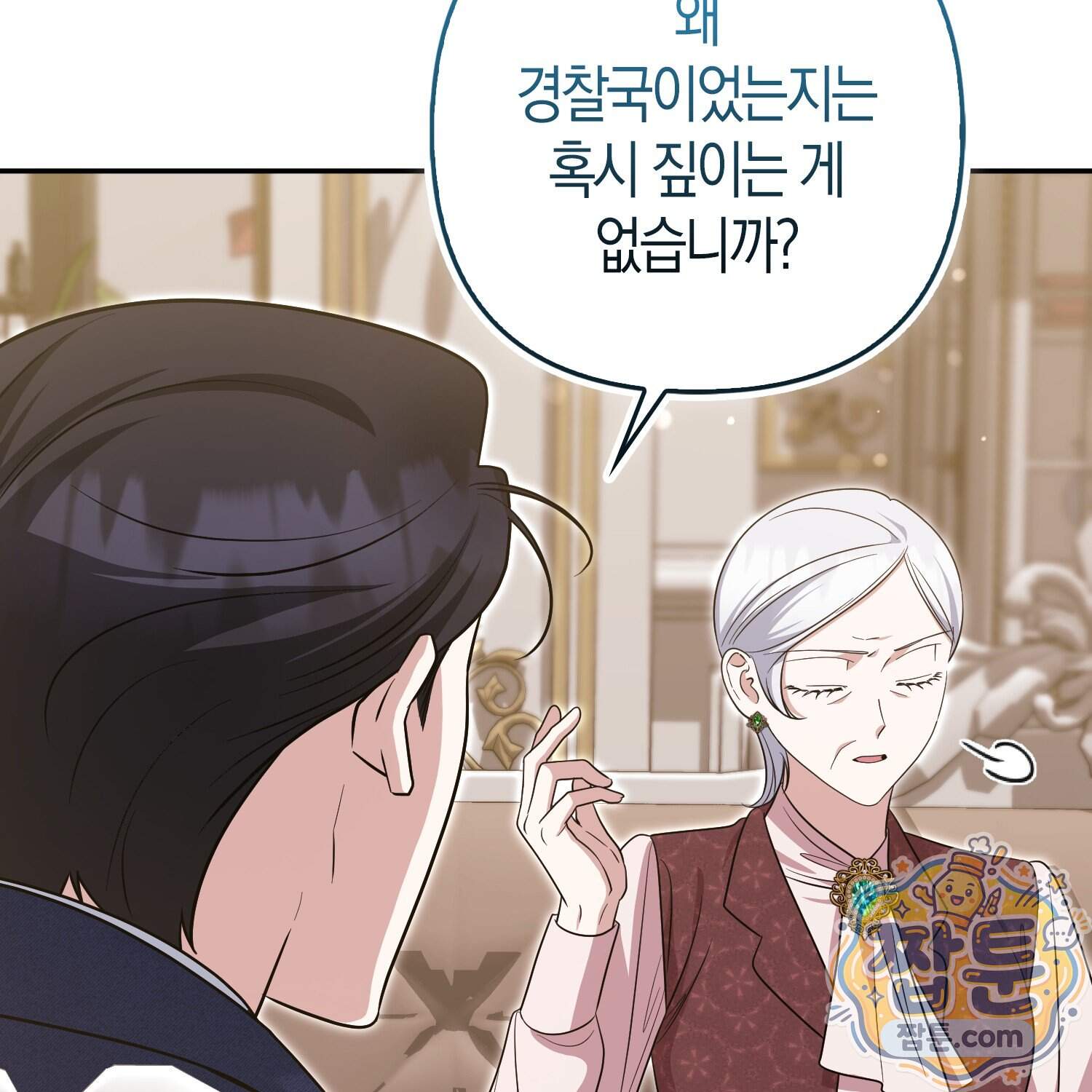 괴도인데 수사관과 위장결혼해 버렸다 42화 25