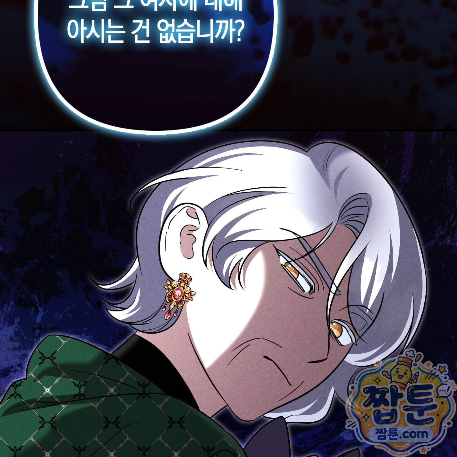 괴도인데 수사관과 위장결혼해 버렸다 42화 27