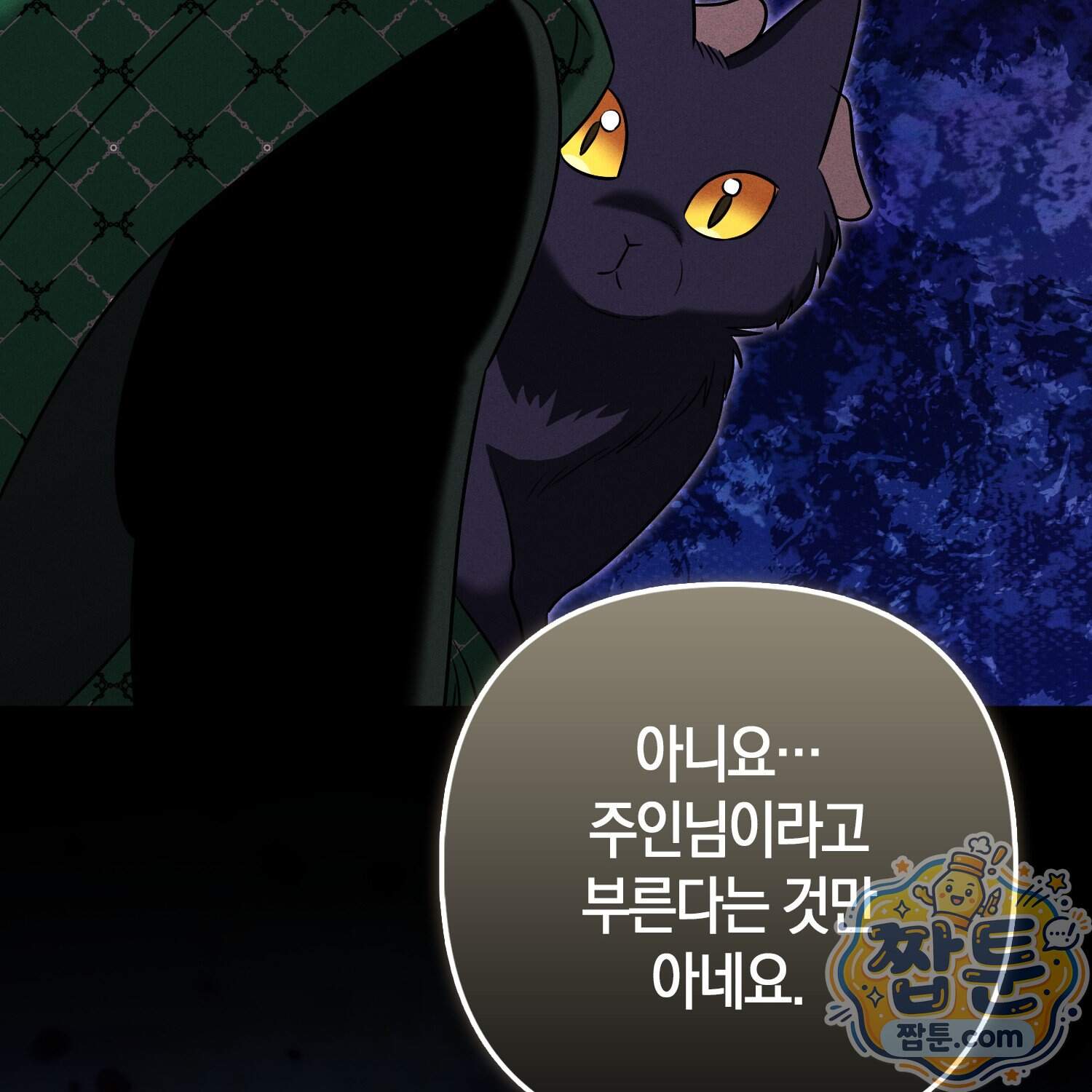 괴도인데 수사관과 위장결혼해 버렸다 42화 28