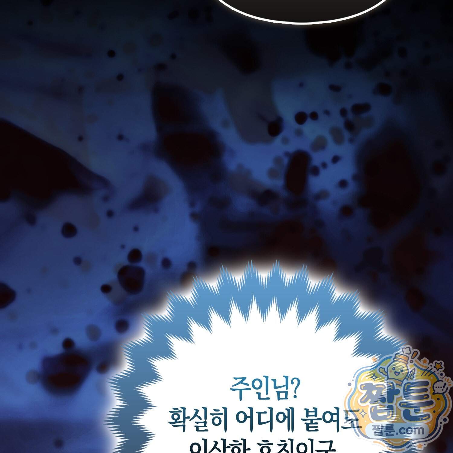 괴도인데 수사관과 위장결혼해 버렸다 42화 29