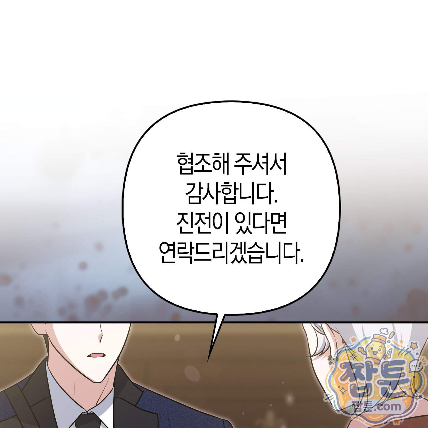 괴도인데 수사관과 위장결혼해 버렸다 42화 31