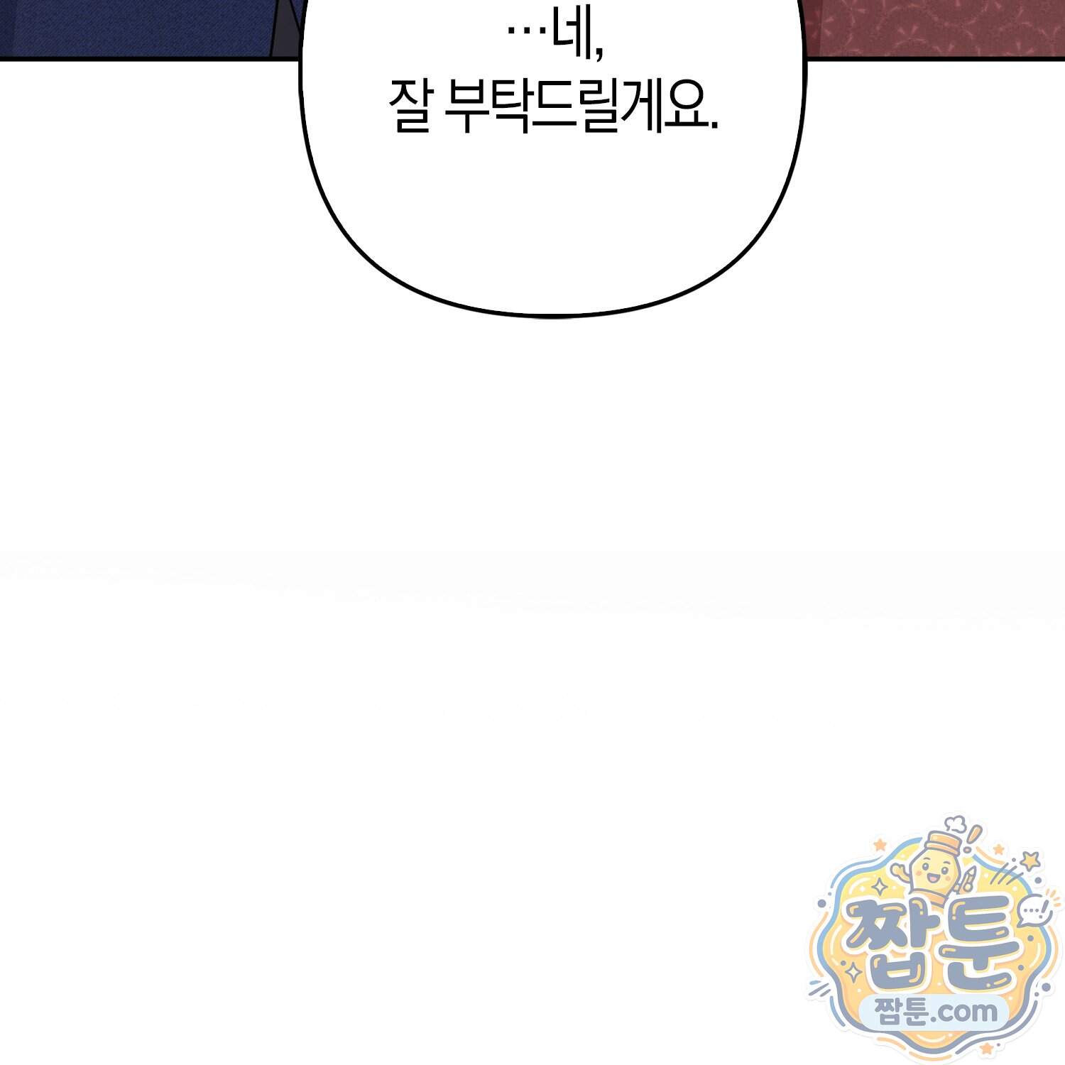 괴도인데 수사관과 위장결혼해 버렸다 42화 33
