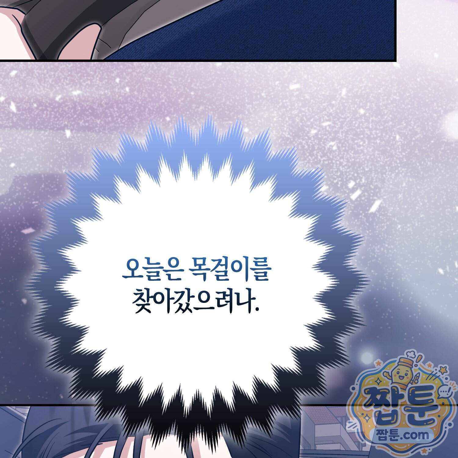 괴도인데 수사관과 위장결혼해 버렸다 42화 38