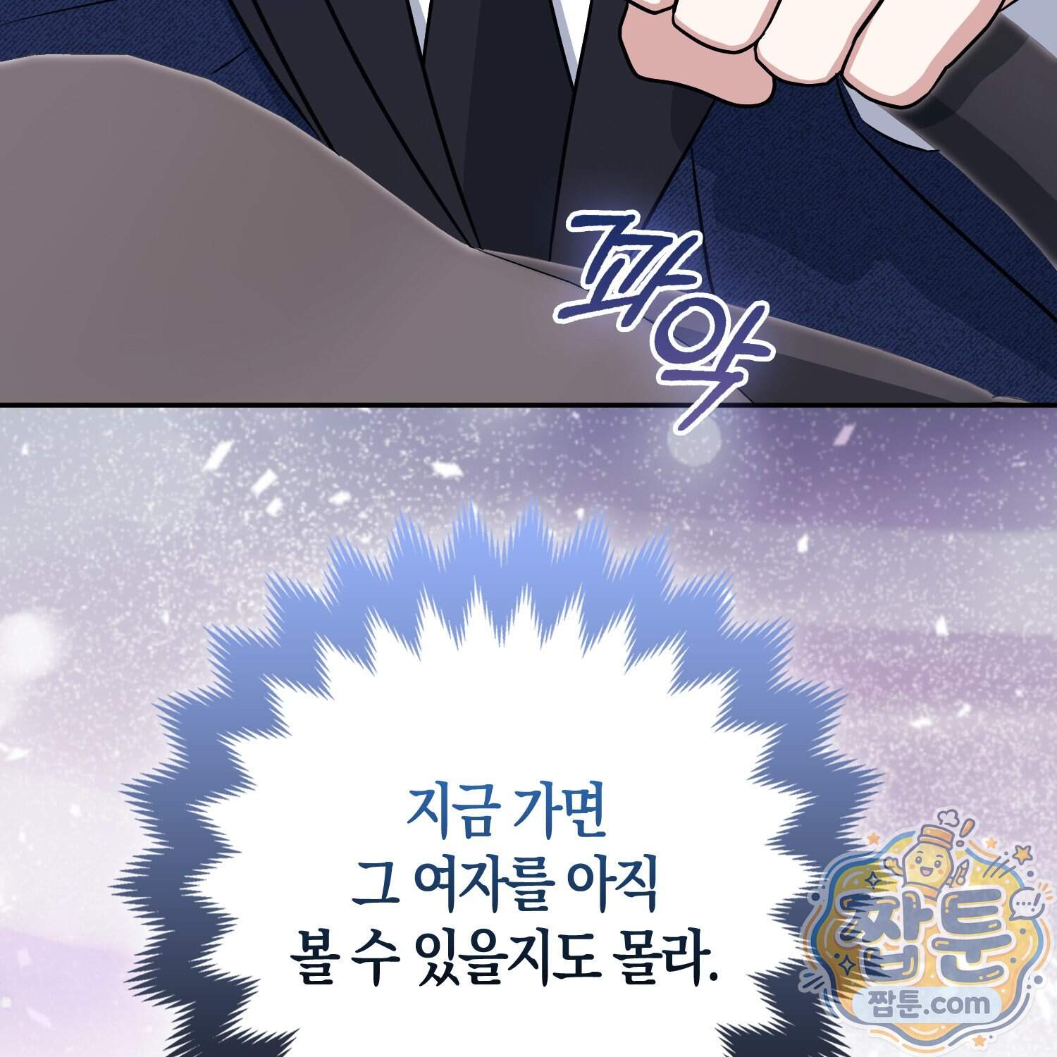 괴도인데 수사관과 위장결혼해 버렸다 42화 40