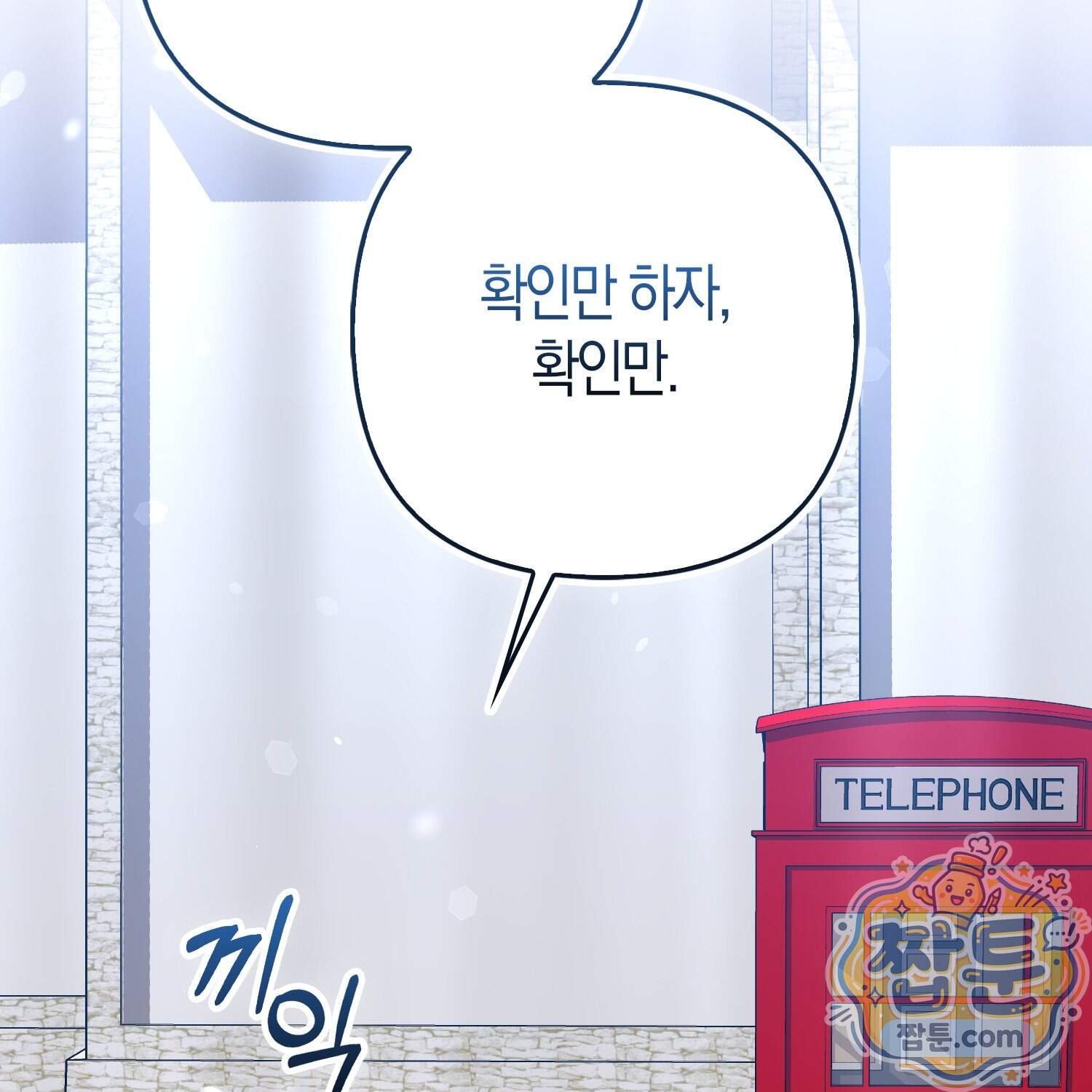 괴도인데 수사관과 위장결혼해 버렸다 42화 44