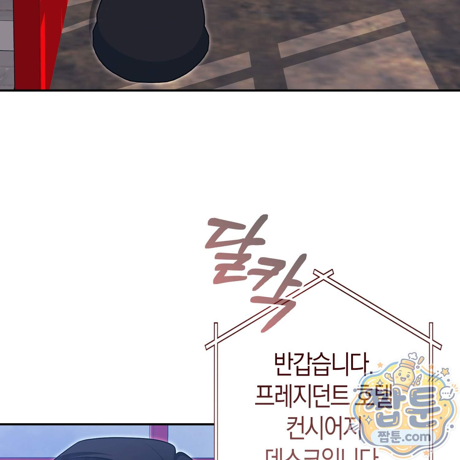 괴도인데 수사관과 위장결혼해 버렸다 42화 47