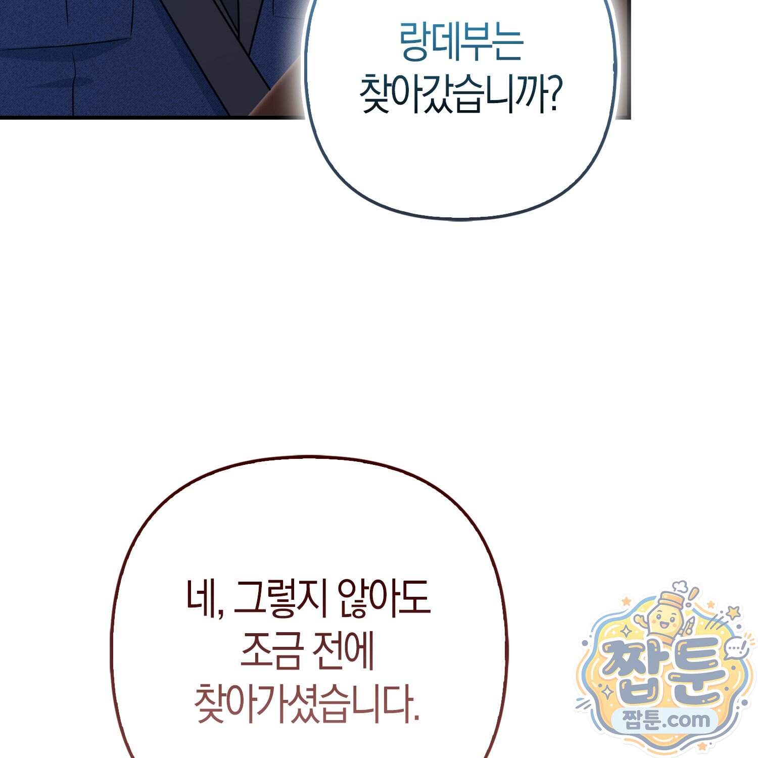 괴도인데 수사관과 위장결혼해 버렸다 42화 49