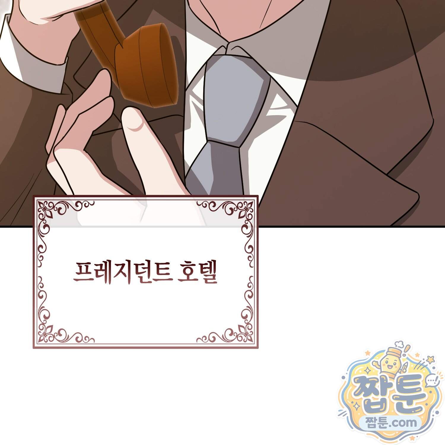 괴도인데 수사관과 위장결혼해 버렸다 42화 51