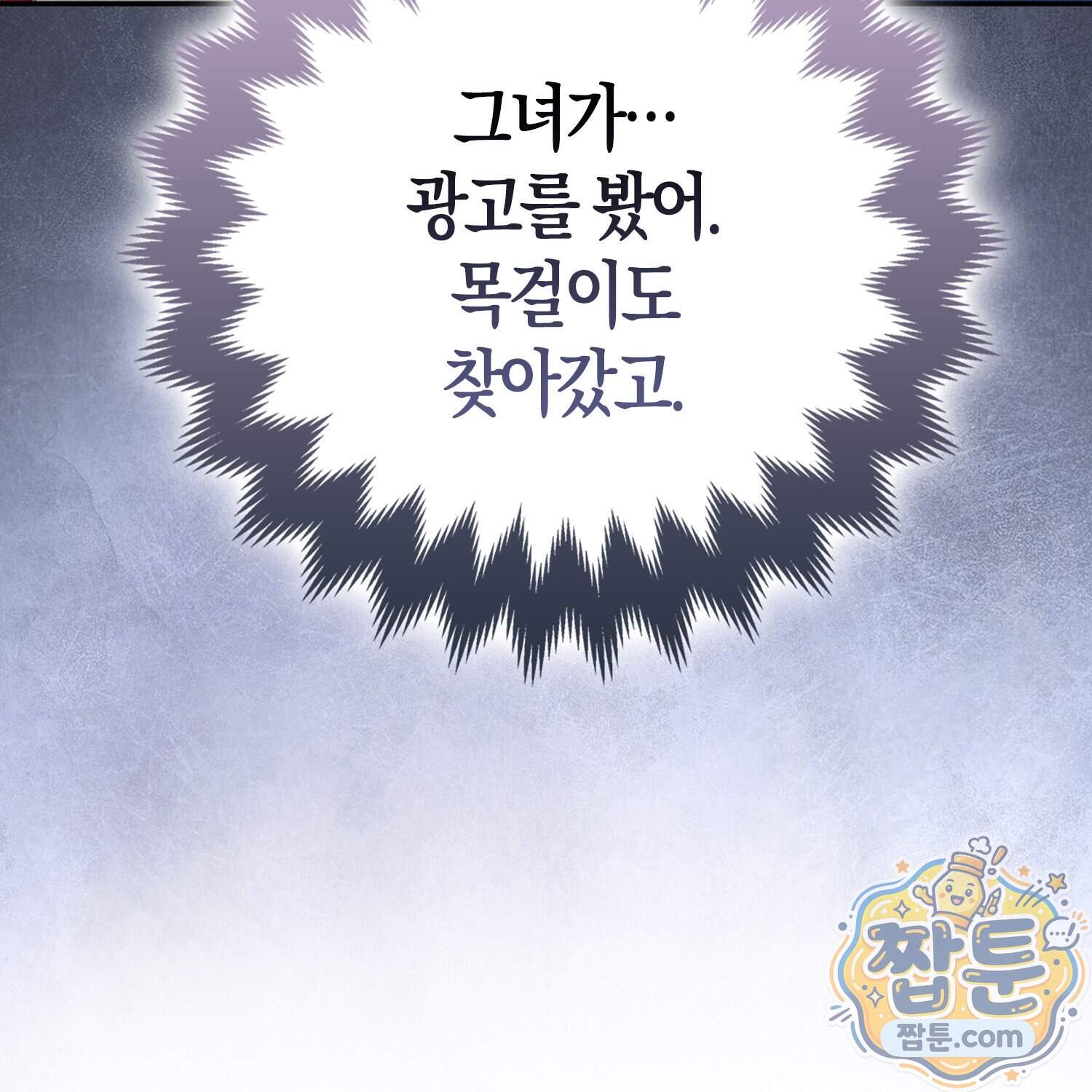 괴도인데 수사관과 위장결혼해 버렸다 42화 54