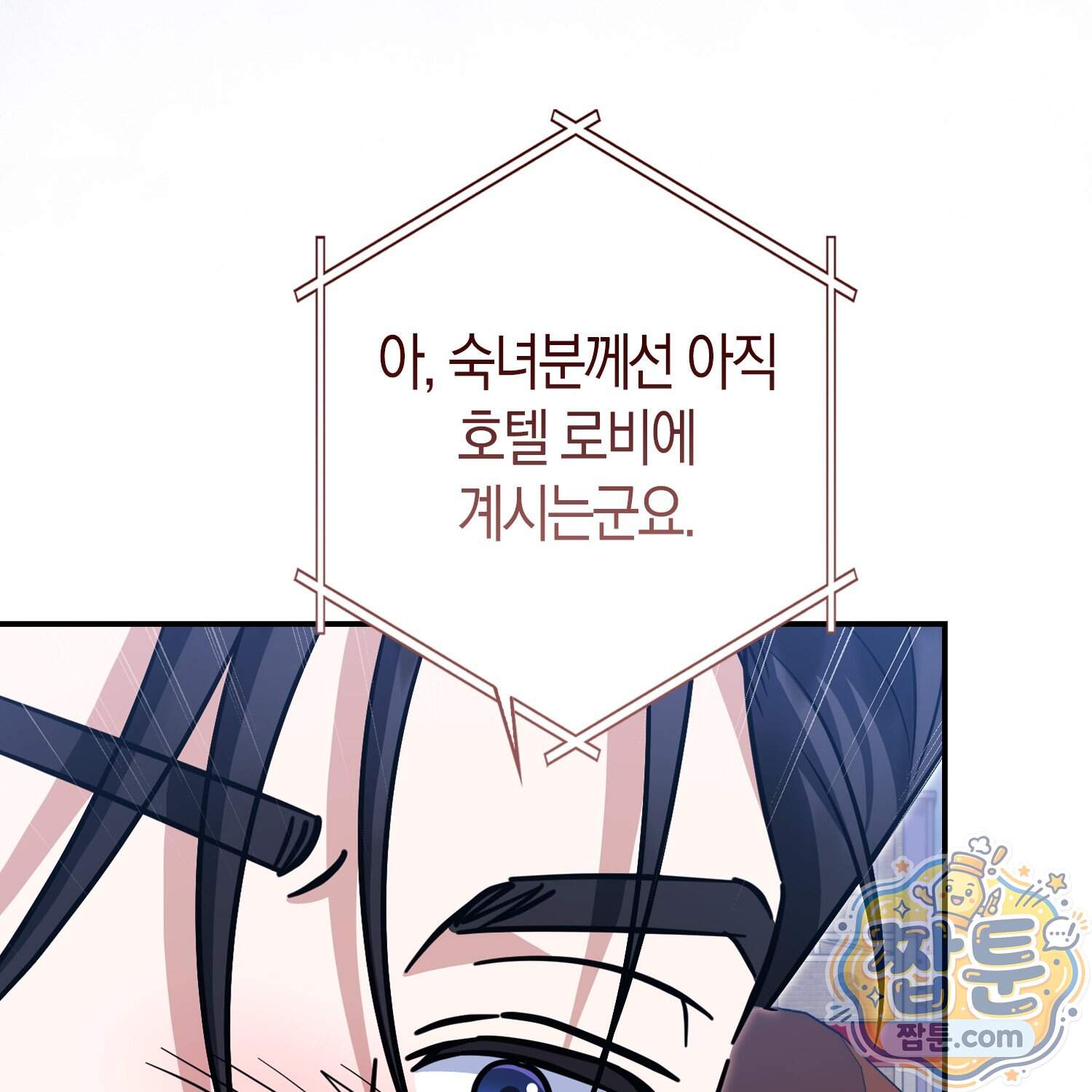 괴도인데 수사관과 위장결혼해 버렸다 42화 55