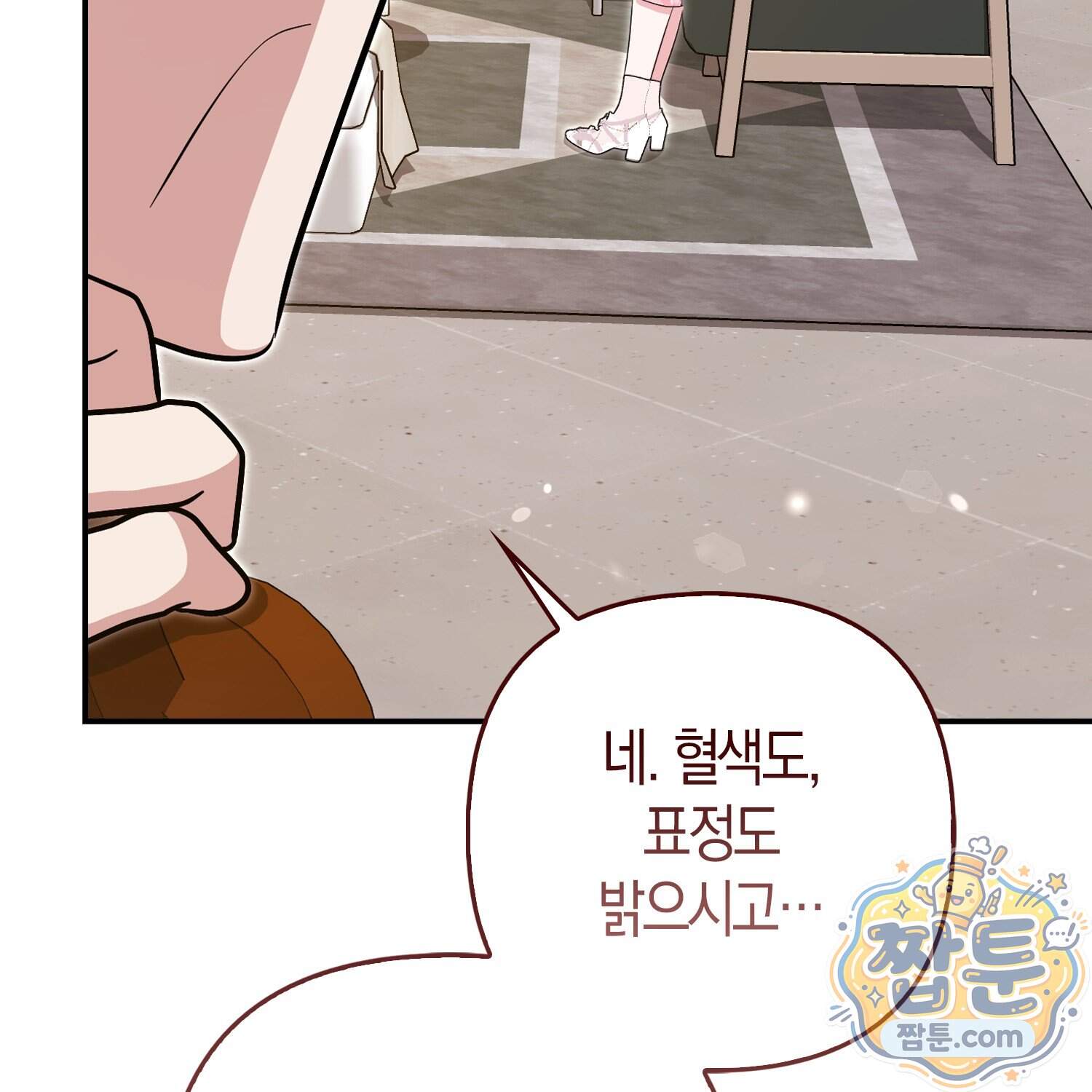 괴도인데 수사관과 위장결혼해 버렸다 42화 59