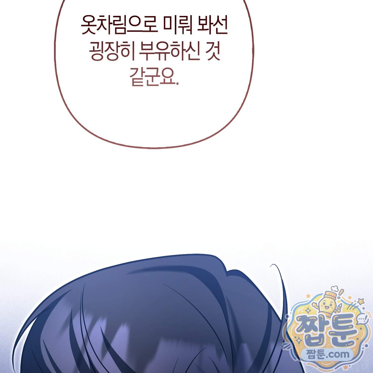괴도인데 수사관과 위장결혼해 버렸다 42화 60