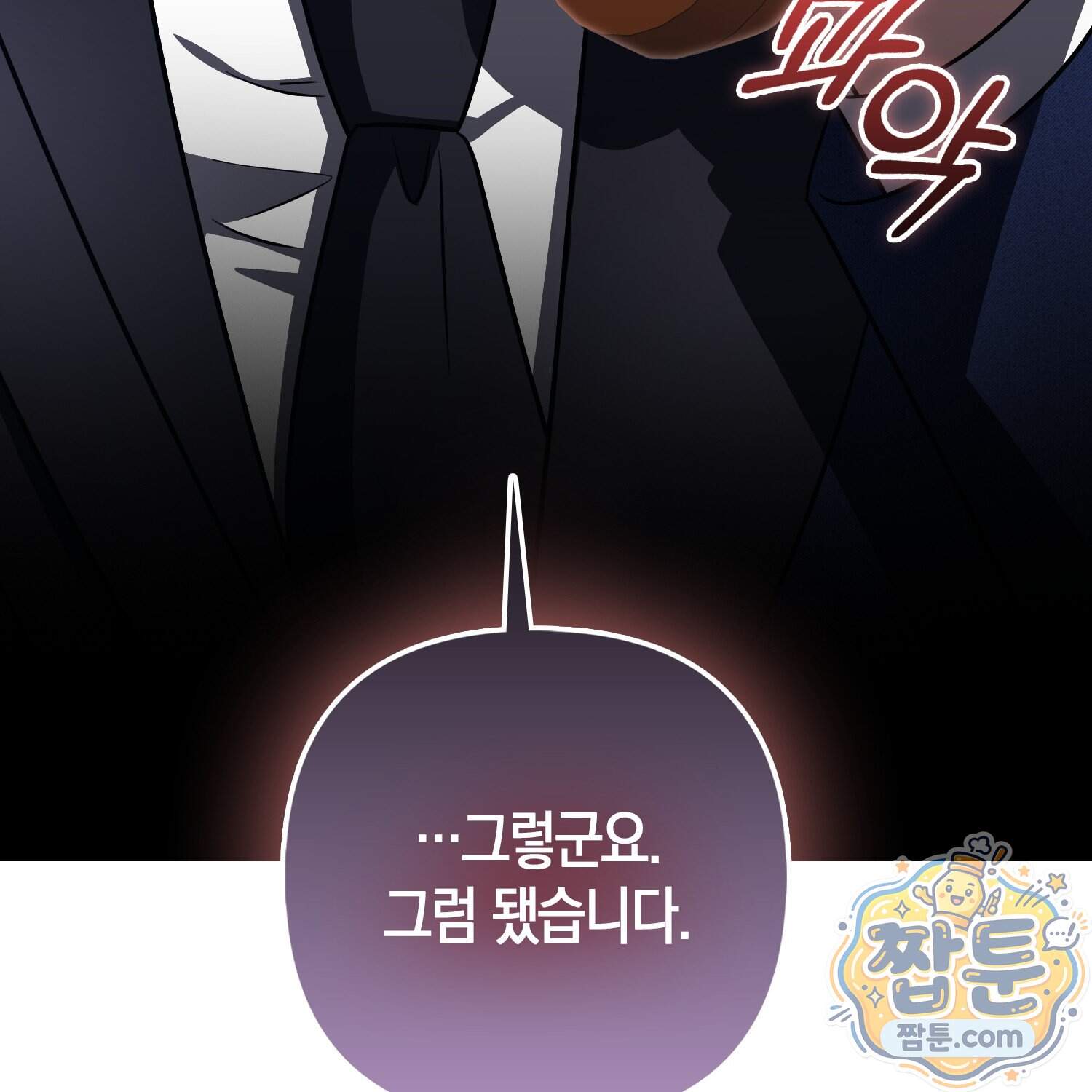 괴도인데 수사관과 위장결혼해 버렸다 42화 62