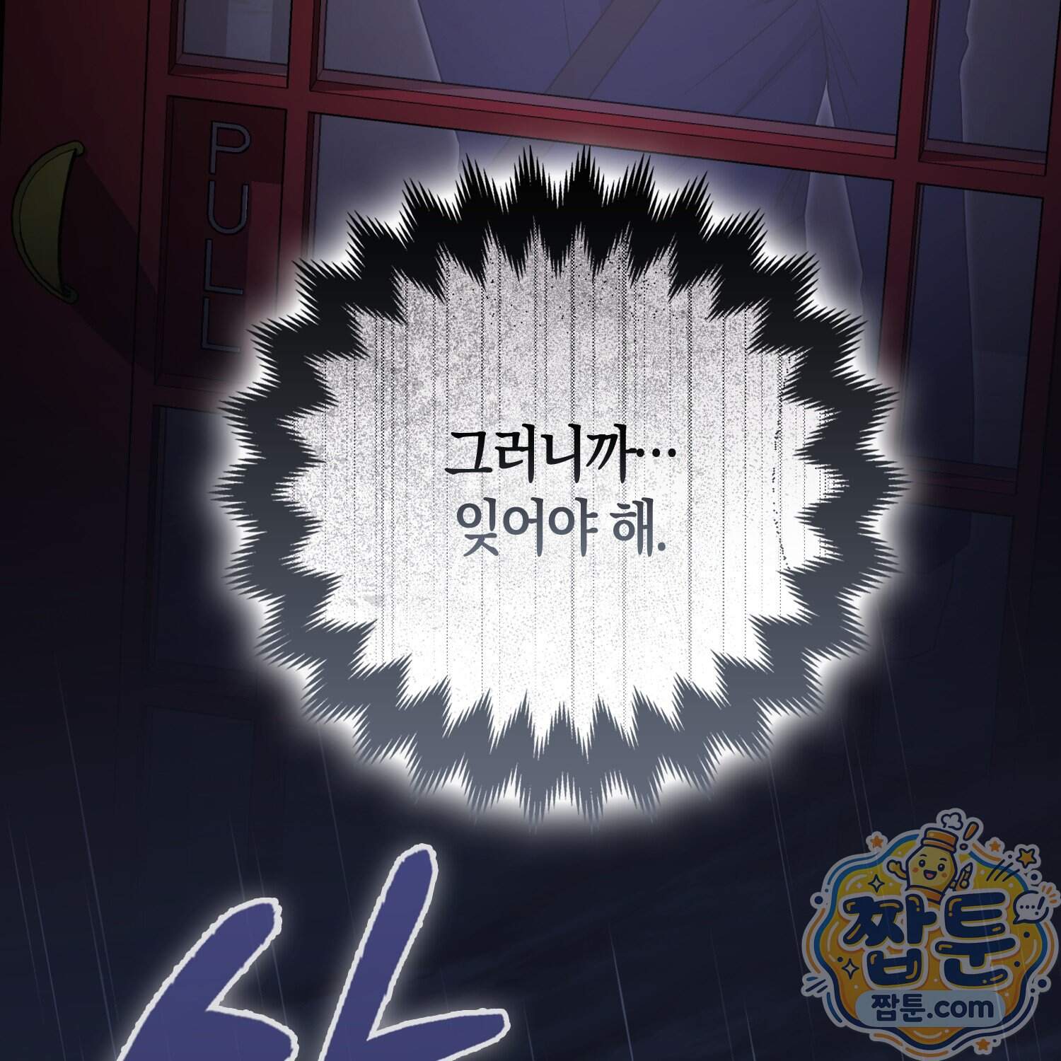괴도인데 수사관과 위장결혼해 버렸다 42화 66