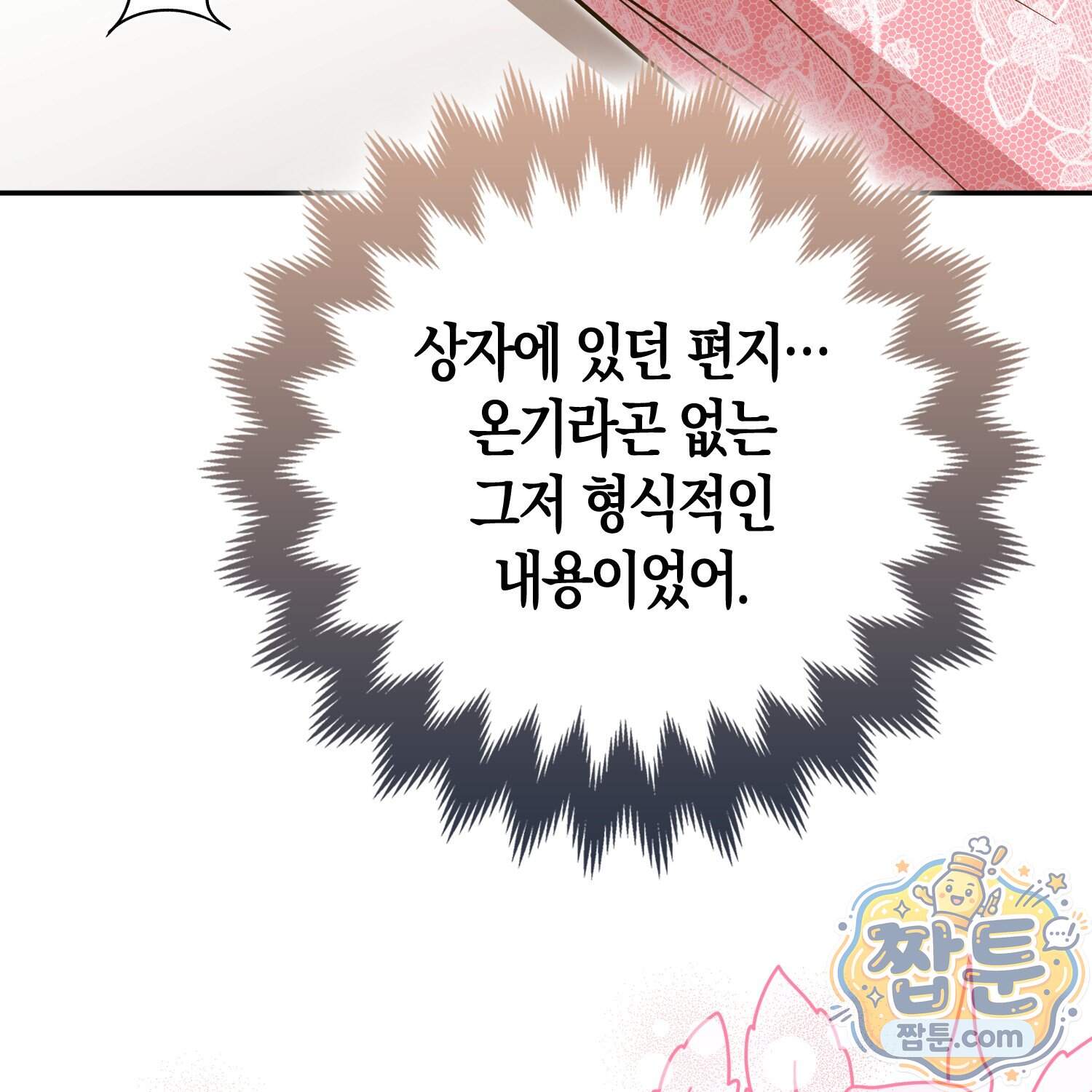 괴도인데 수사관과 위장결혼해 버렸다 42화 73