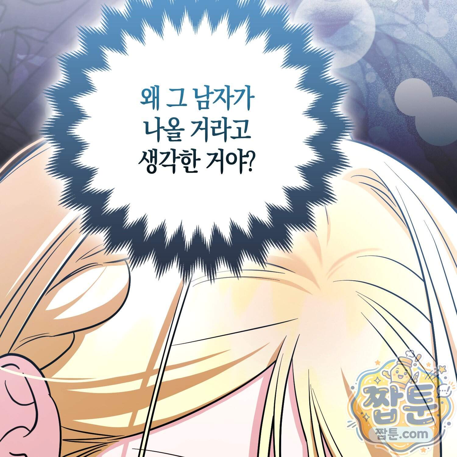 괴도인데 수사관과 위장결혼해 버렸다 42화 78