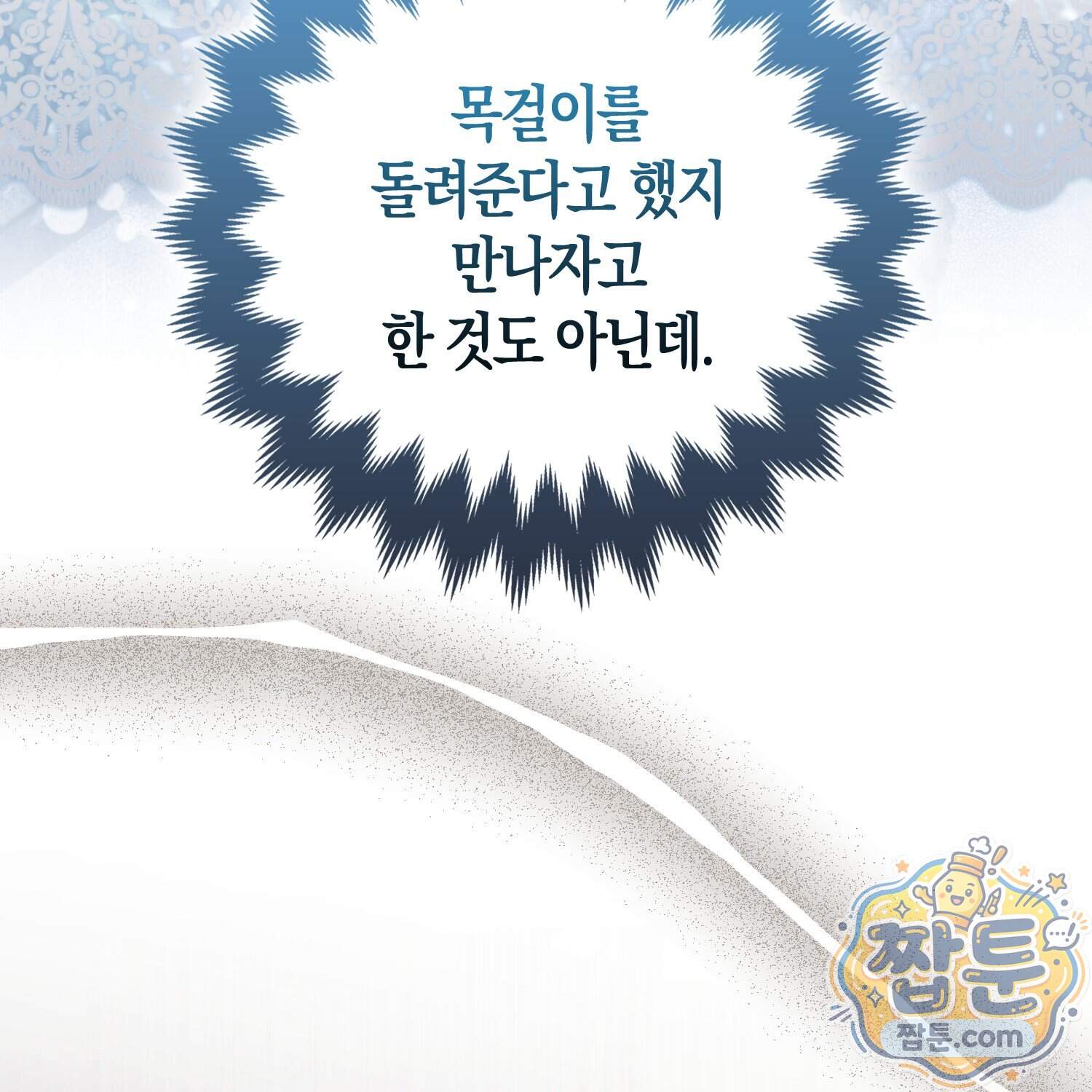 괴도인데 수사관과 위장결혼해 버렸다 42화 80