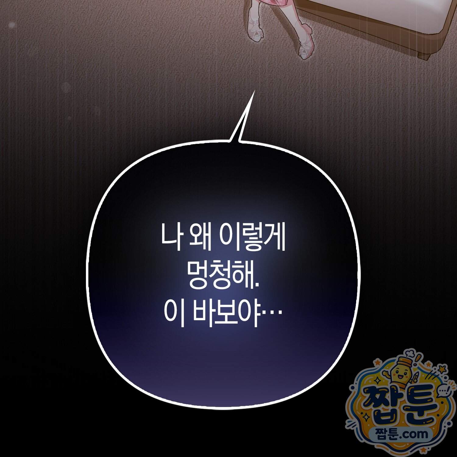 괴도인데 수사관과 위장결혼해 버렸다 42화 82