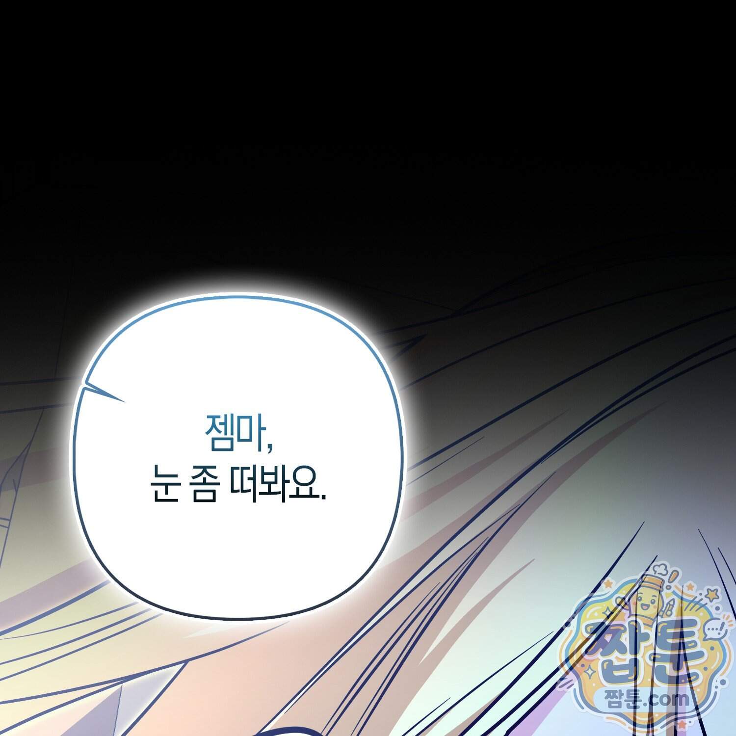 괴도인데 수사관과 위장결혼해 버렸다 42화 83