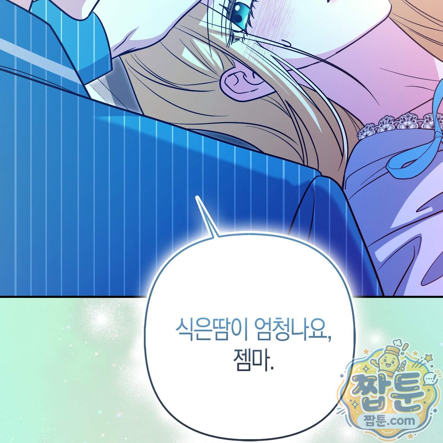 괴도인데 수사관과 위장결혼해 버렸다 42화 87
