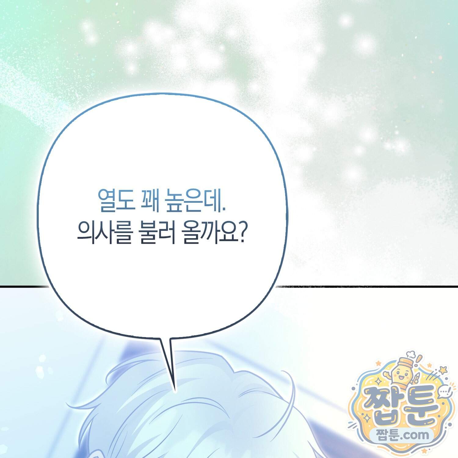 괴도인데 수사관과 위장결혼해 버렸다 42화 88