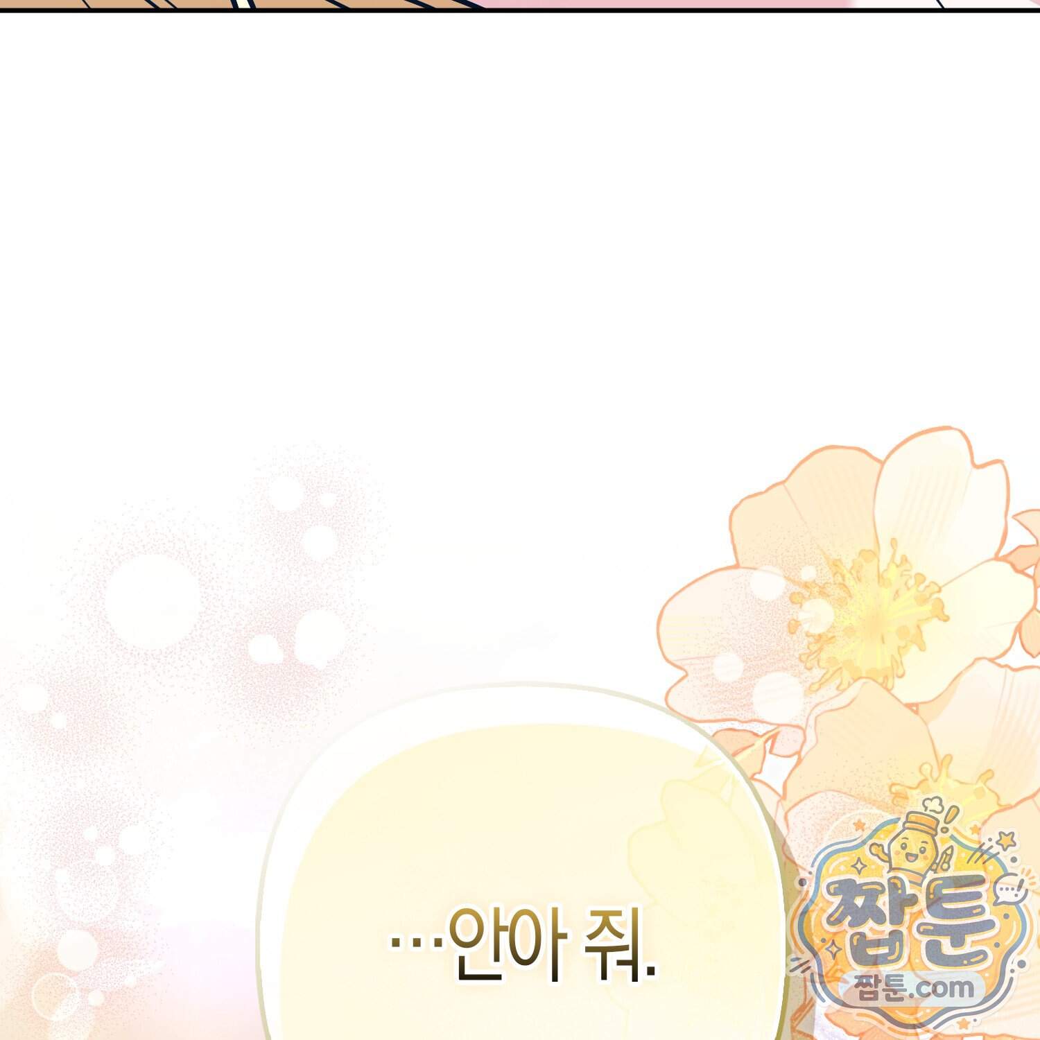 괴도인데 수사관과 위장결혼해 버렸다 42화 93