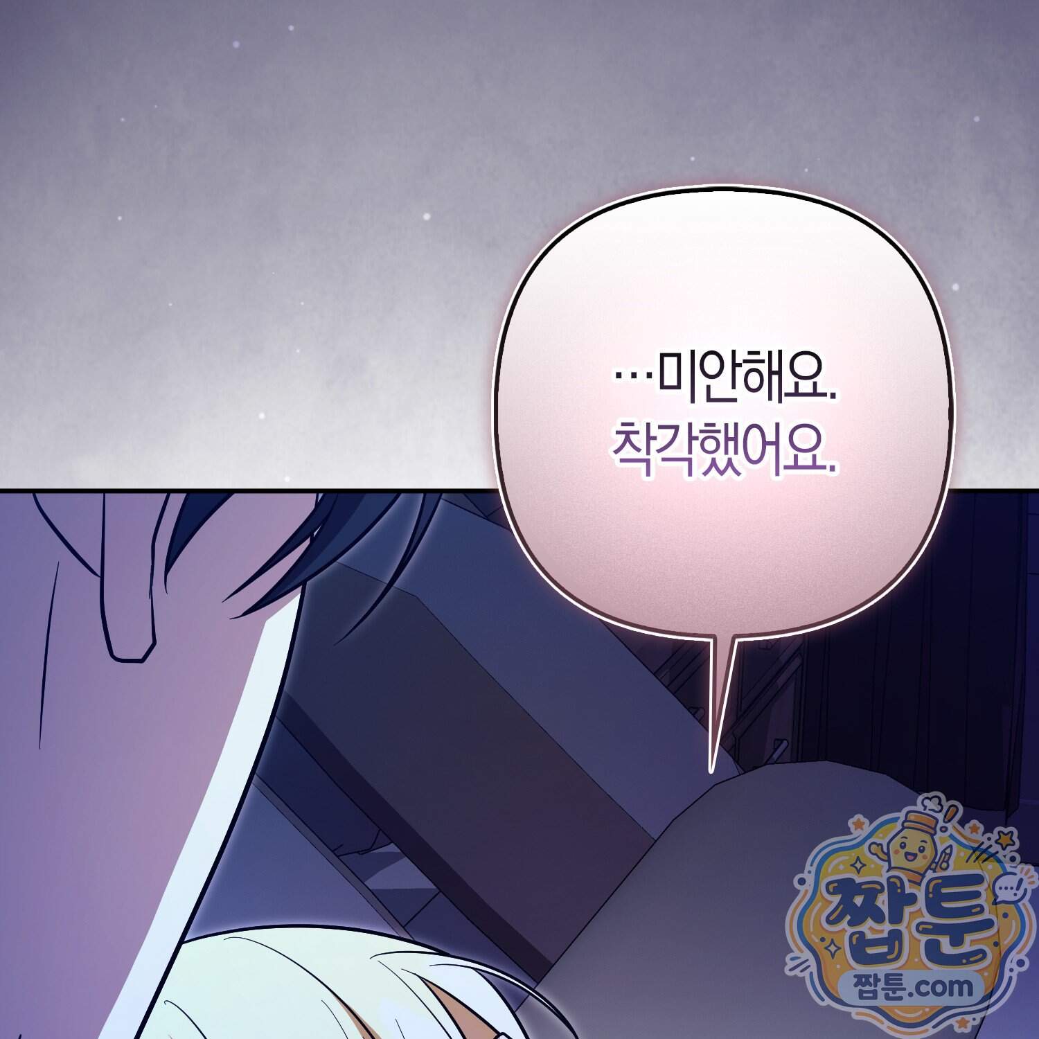 괴도인데 수사관과 위장결혼해 버렸다 42화 104