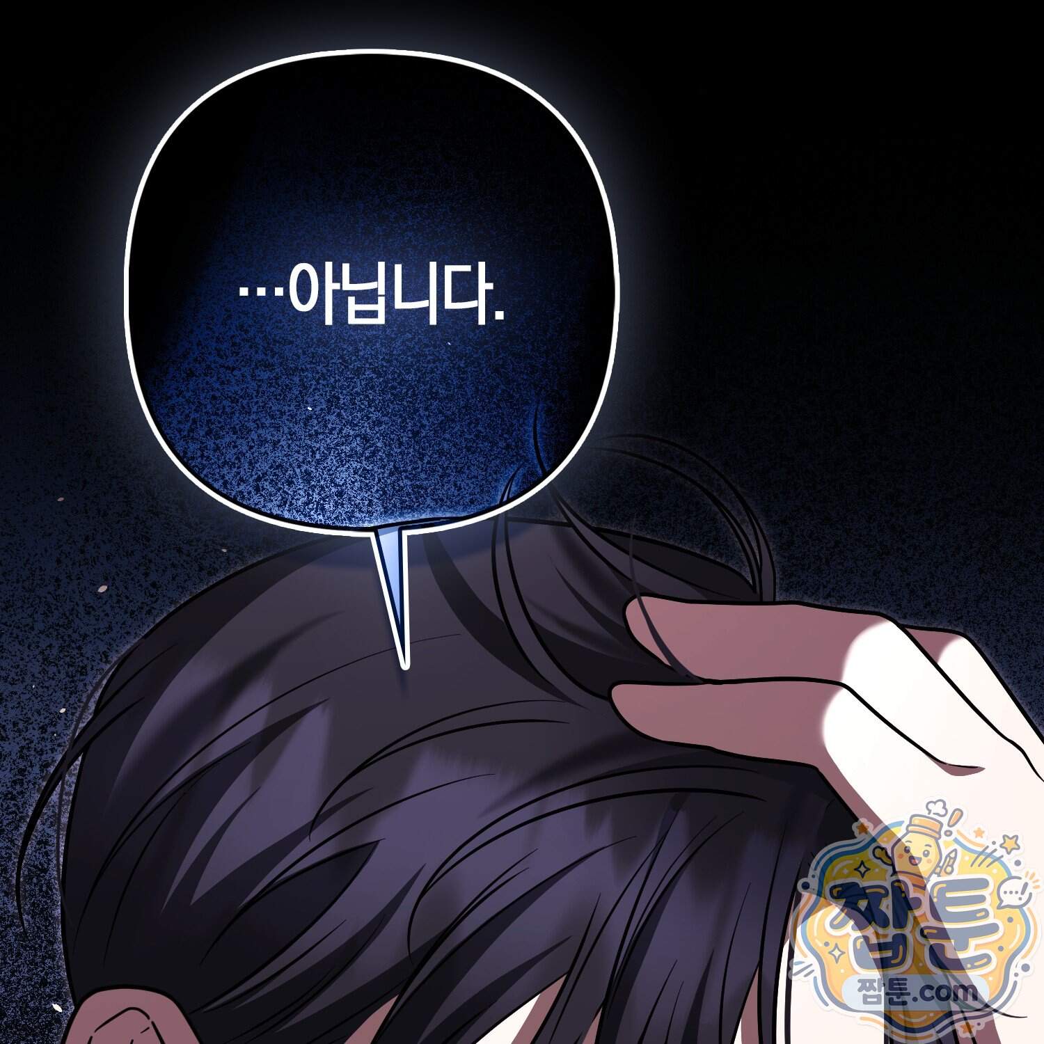 괴도인데 수사관과 위장결혼해 버렸다 42화 106