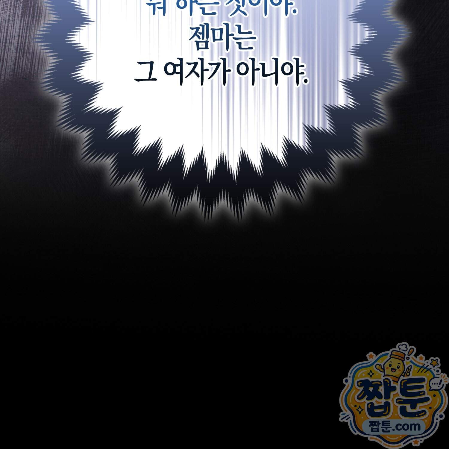 괴도인데 수사관과 위장결혼해 버렸다 42화 109