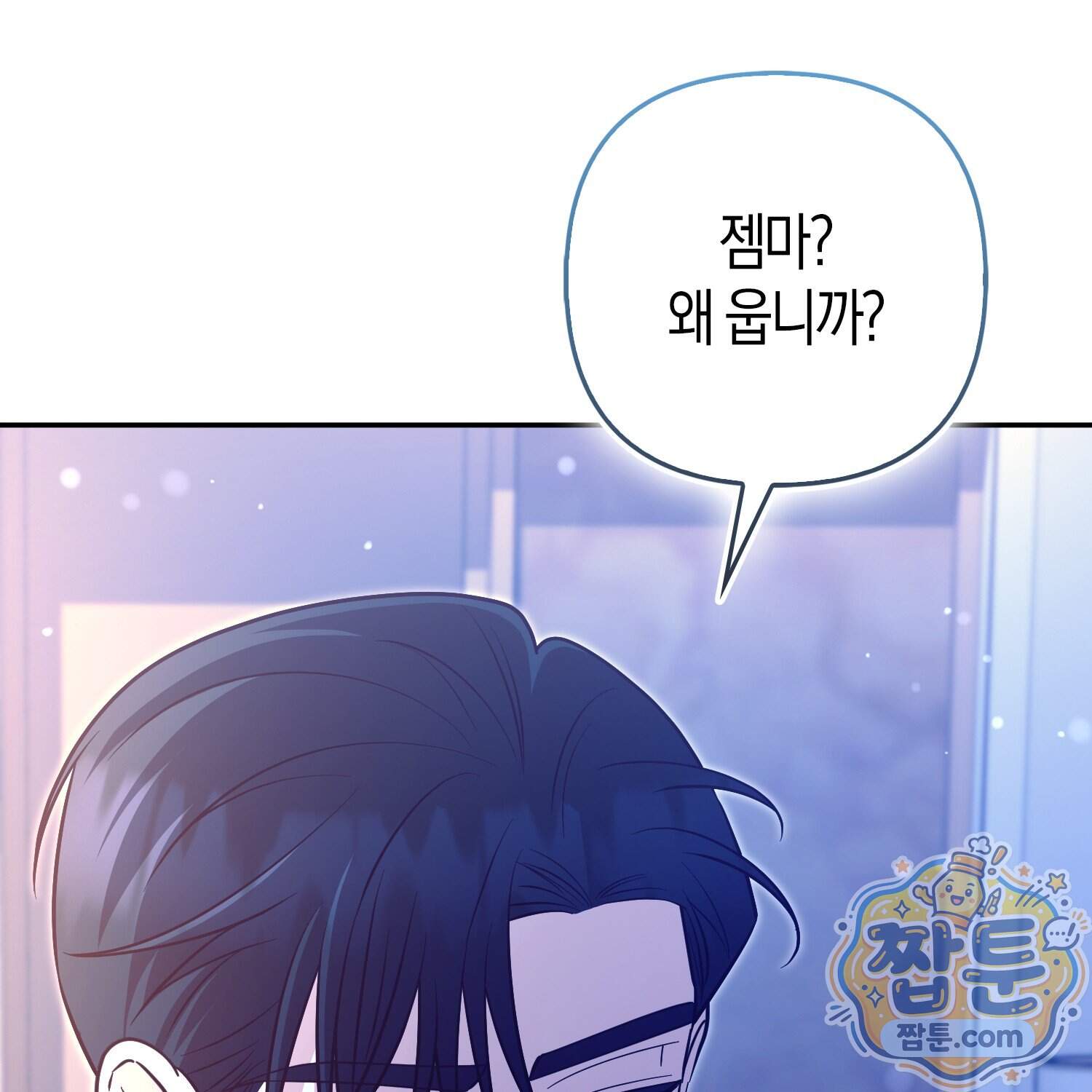 괴도인데 수사관과 위장결혼해 버렸다 42화 113