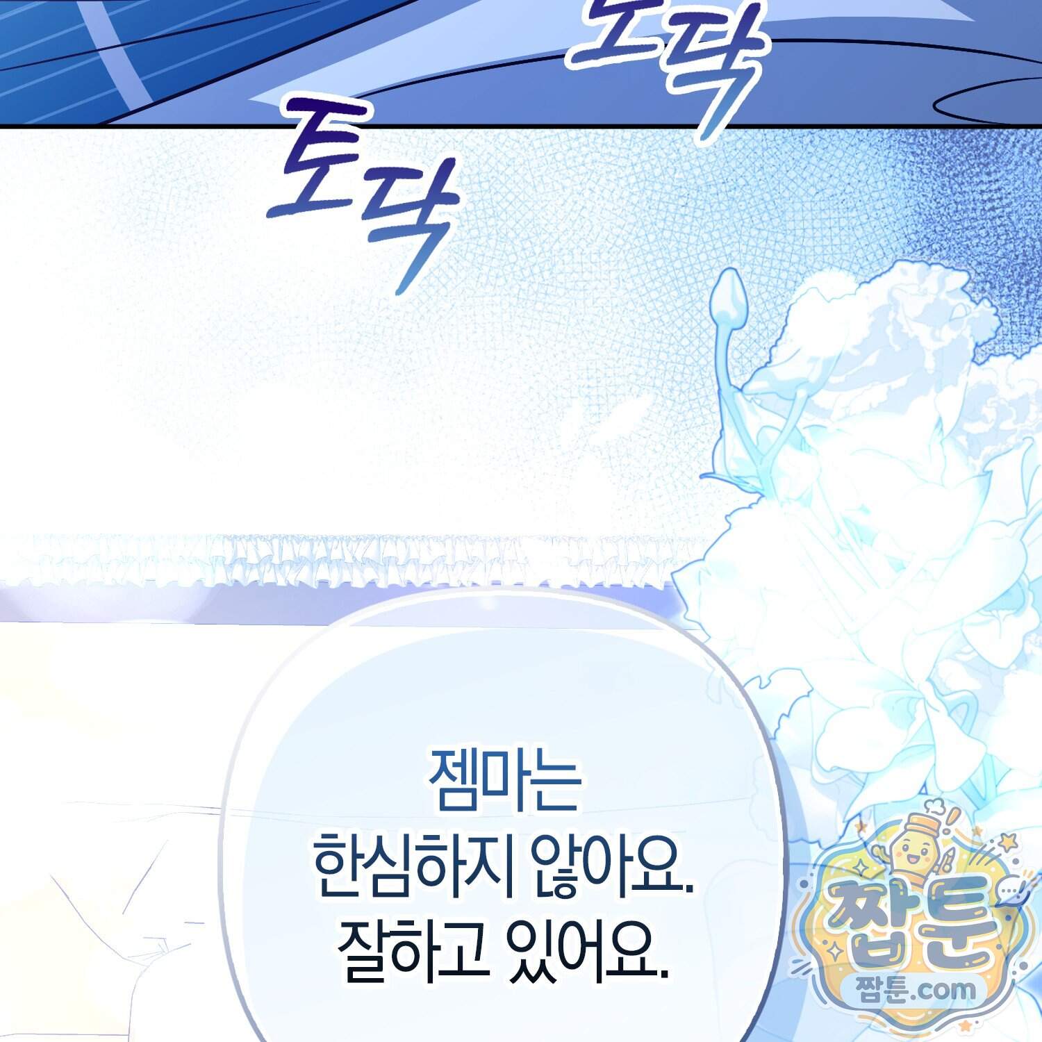 괴도인데 수사관과 위장결혼해 버렸다 42화 118