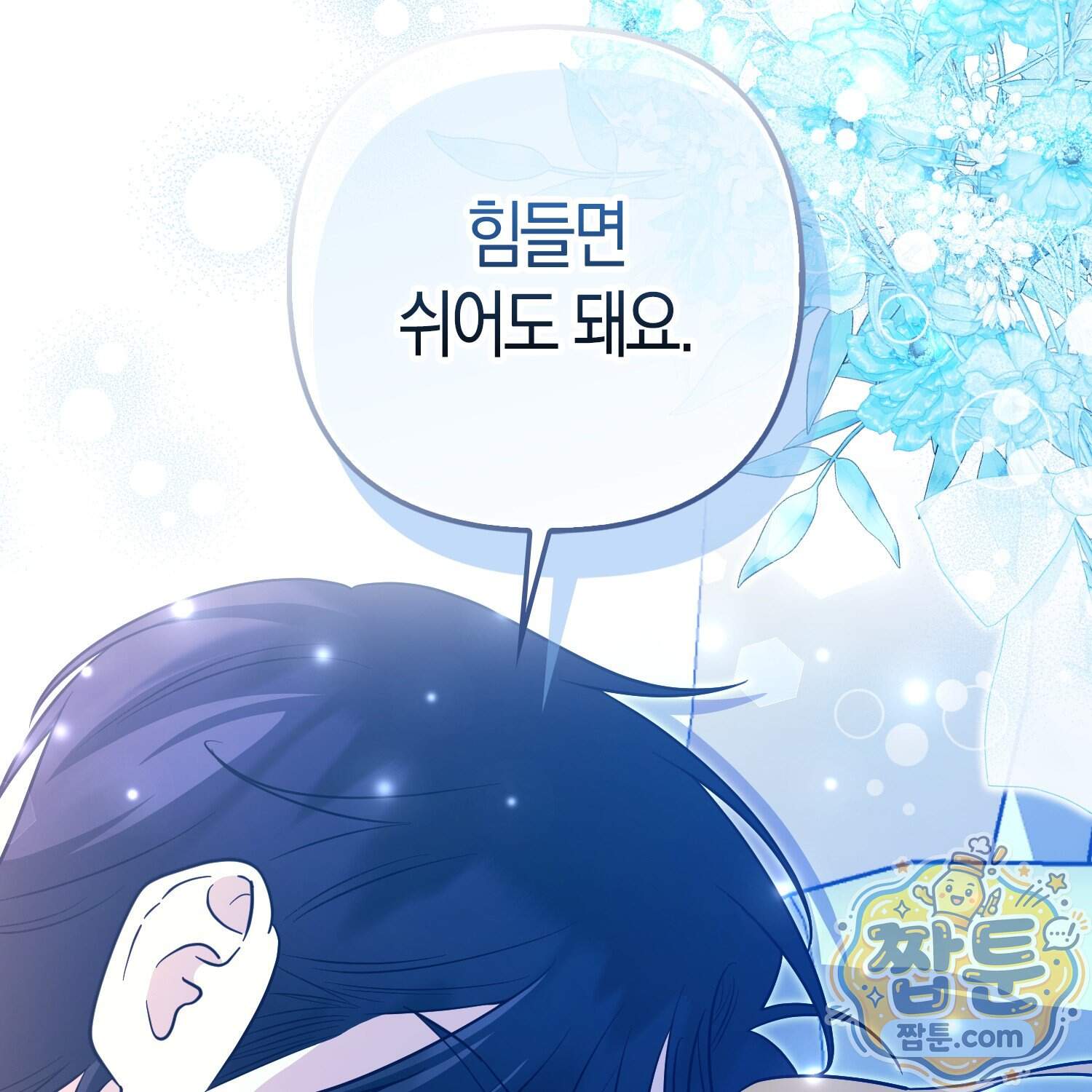 괴도인데 수사관과 위장결혼해 버렸다 42화 123