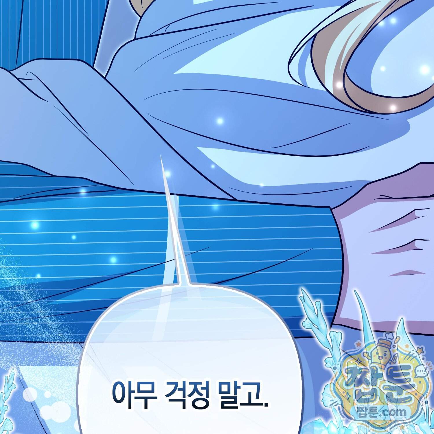 괴도인데 수사관과 위장결혼해 버렸다 42화 125
