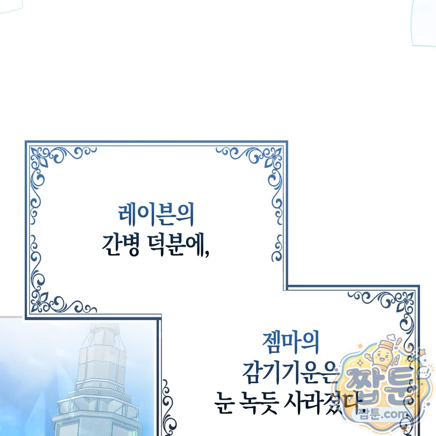 괴도인데 수사관과 위장결혼해 버렸다 42화 127