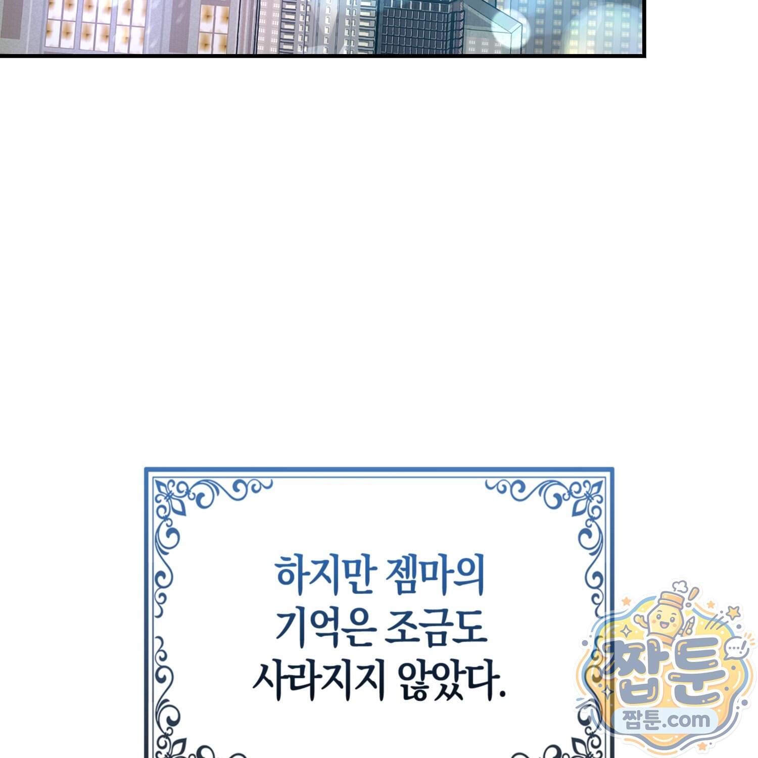 괴도인데 수사관과 위장결혼해 버렸다 42화 129