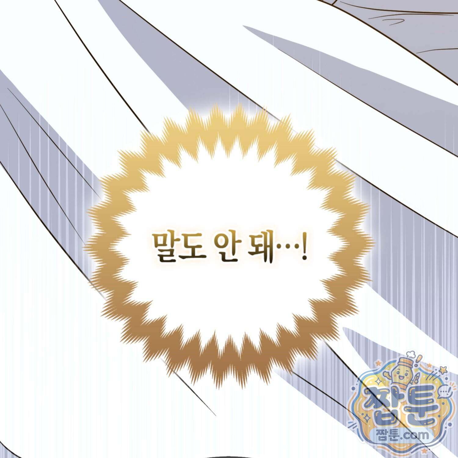 괴도인데 수사관과 위장결혼해 버렸다 42화 132