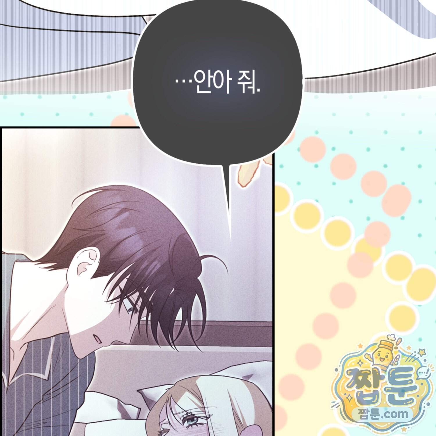괴도인데 수사관과 위장결혼해 버렸다 42화 133