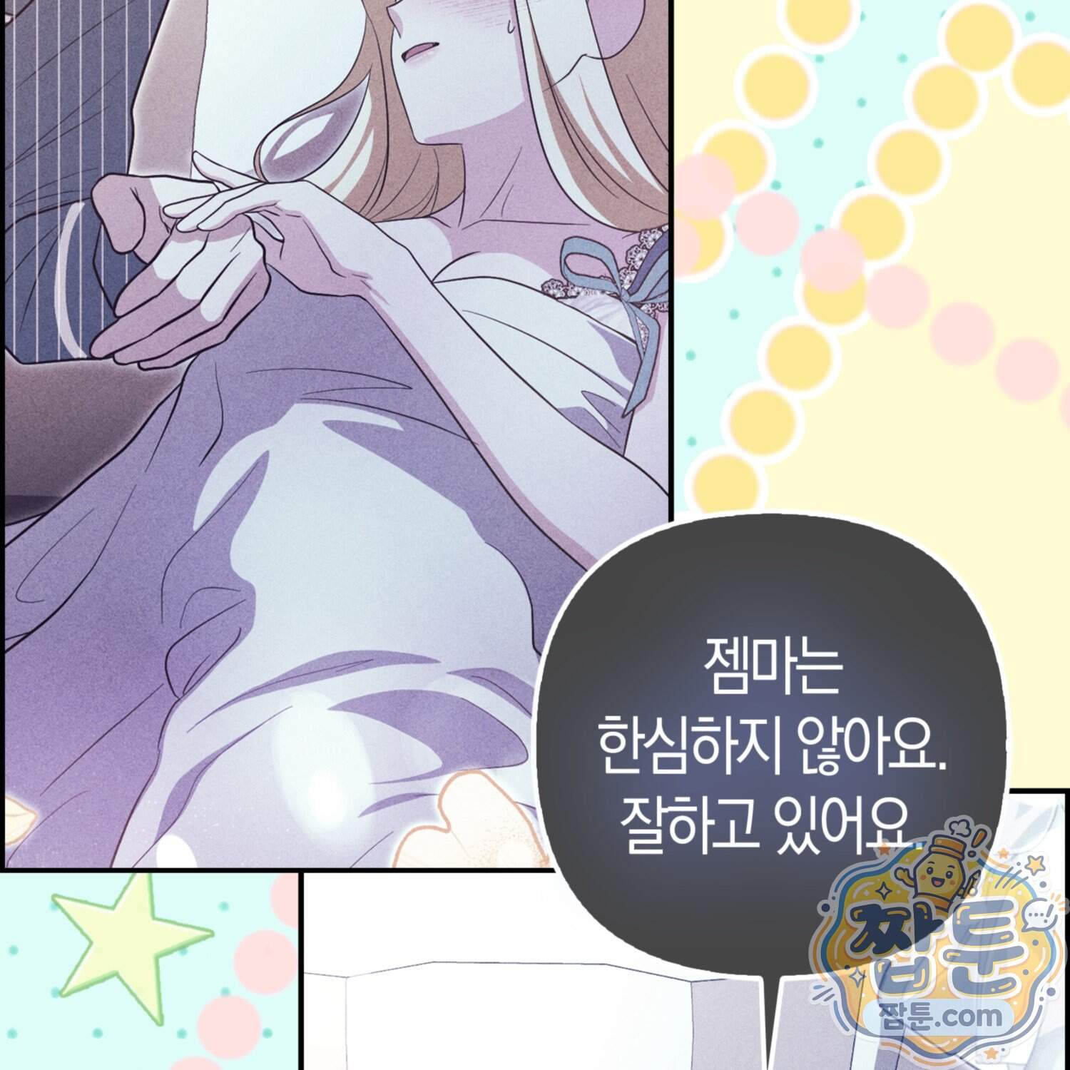 괴도인데 수사관과 위장결혼해 버렸다 42화 134