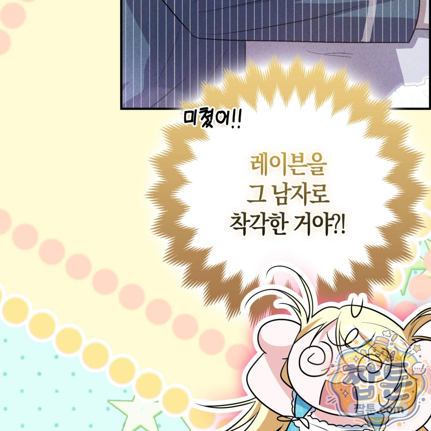 괴도인데 수사관과 위장결혼해 버렸다 42화 136