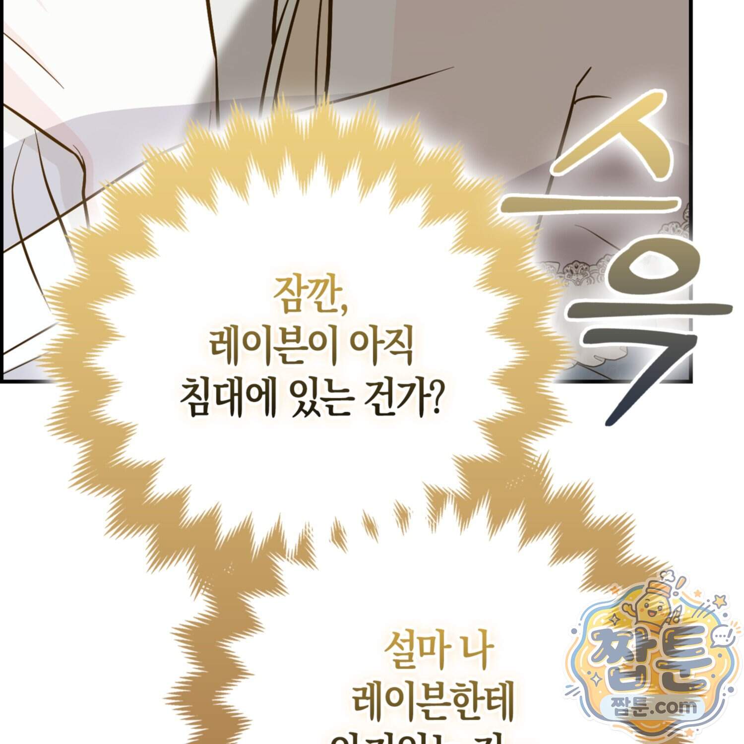 괴도인데 수사관과 위장결혼해 버렸다 42화 139