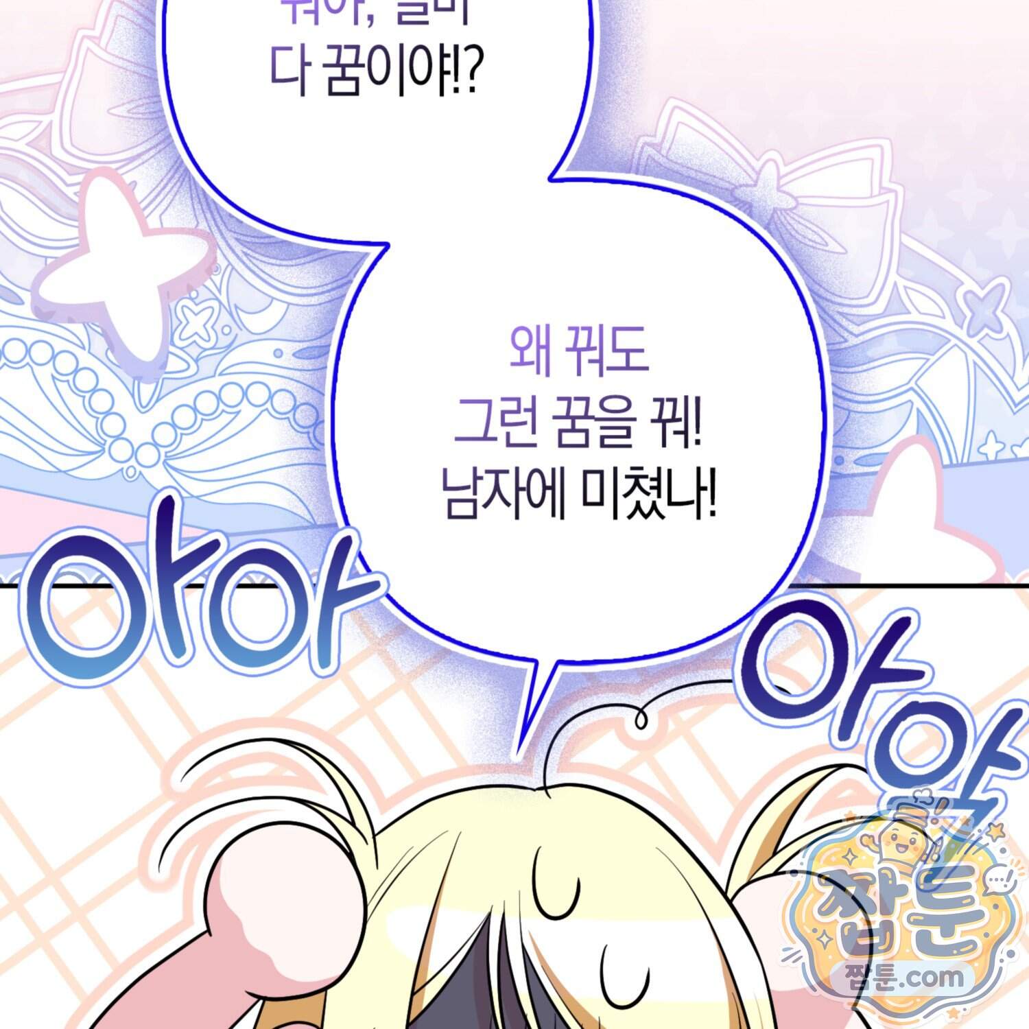 괴도인데 수사관과 위장결혼해 버렸다 42화 143