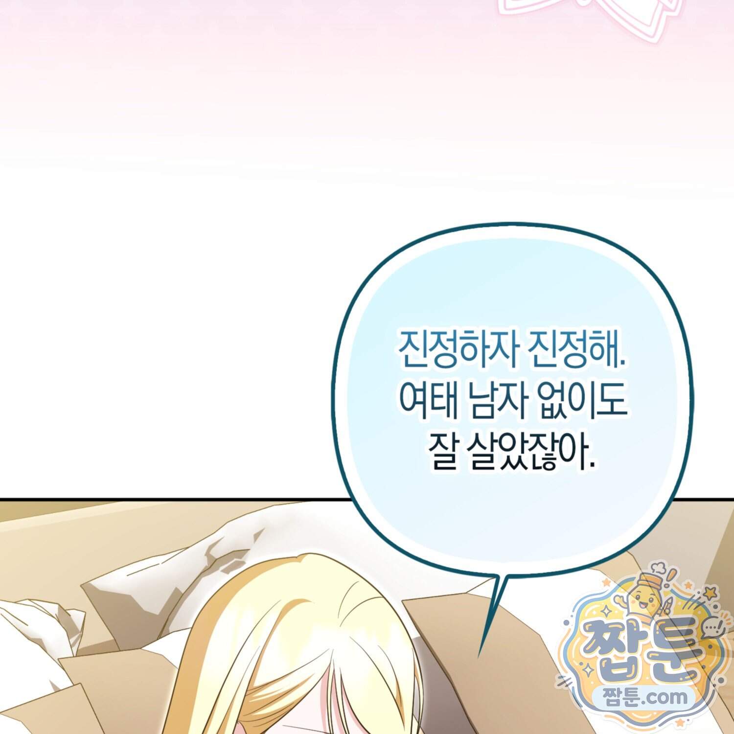 괴도인데 수사관과 위장결혼해 버렸다 42화 145