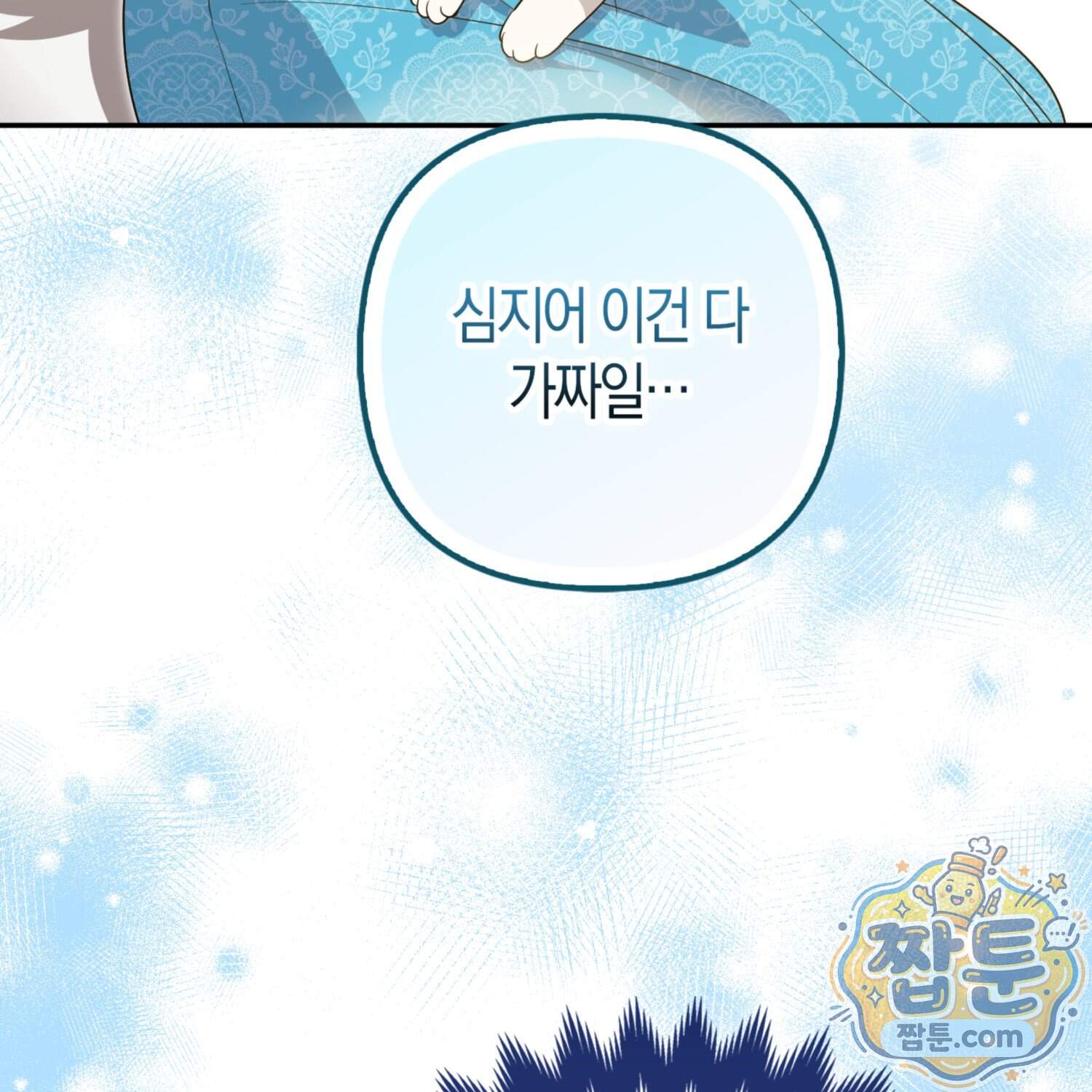 괴도인데 수사관과 위장결혼해 버렸다 42화 147