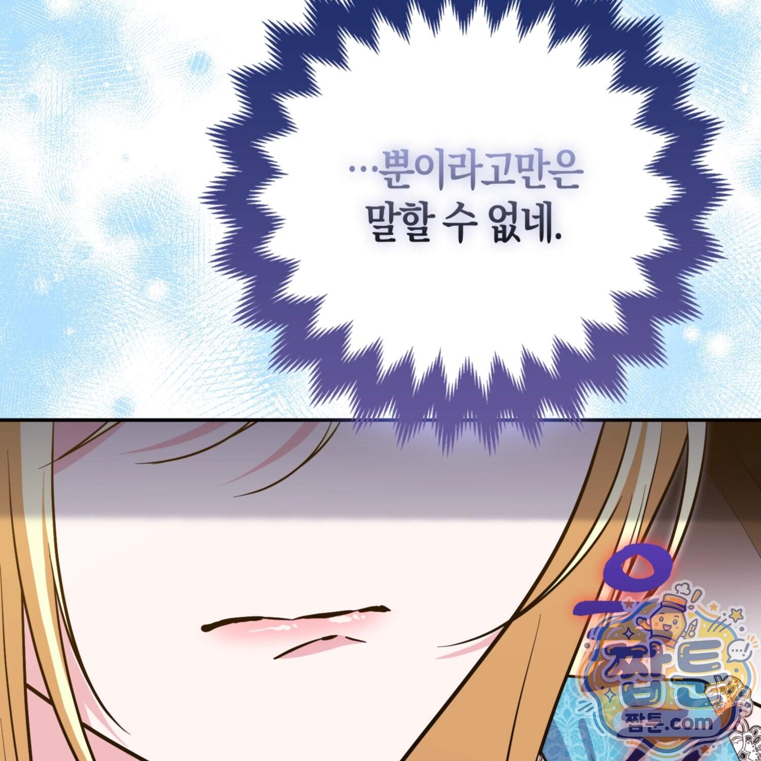 괴도인데 수사관과 위장결혼해 버렸다 42화 148