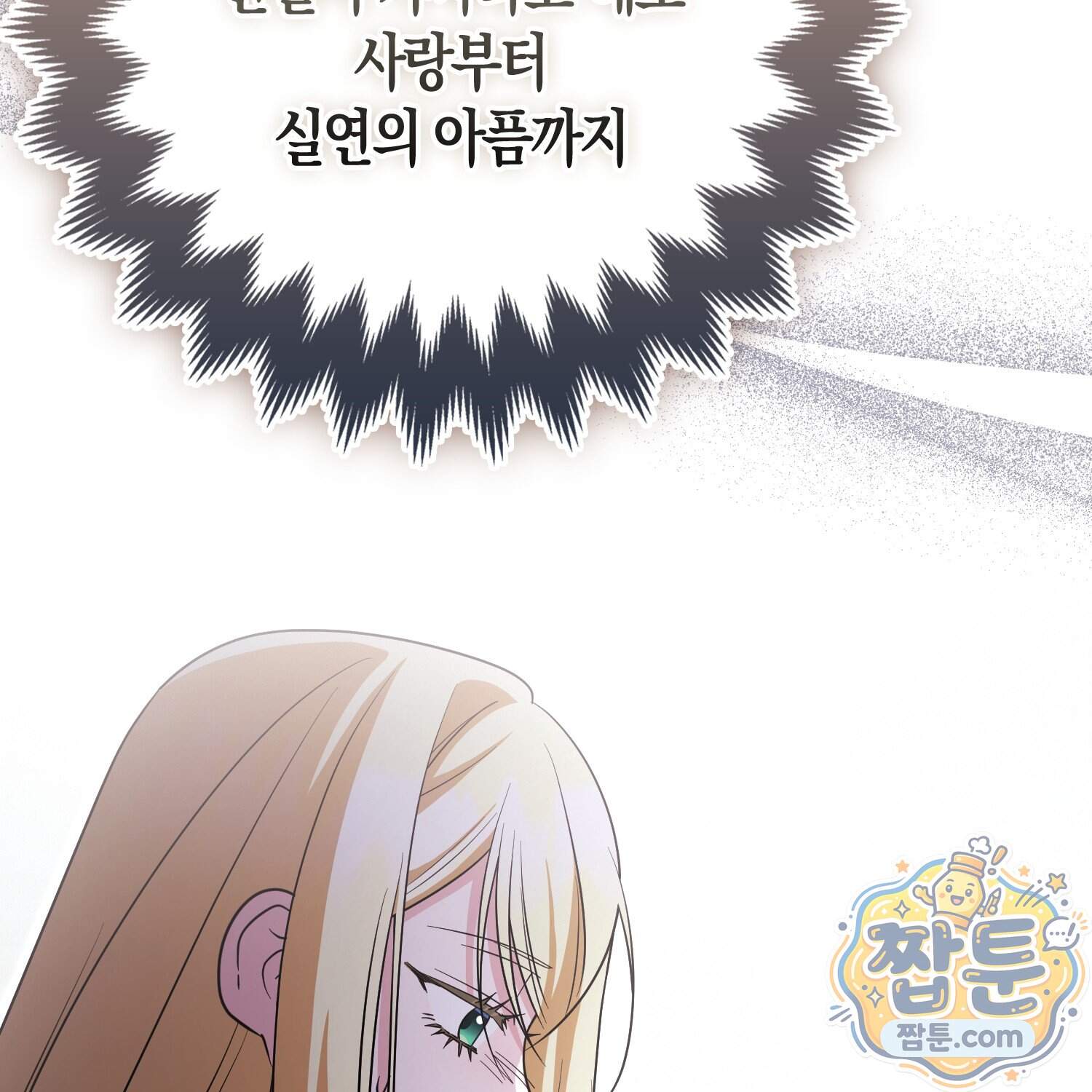 괴도인데 수사관과 위장결혼해 버렸다 42화 150