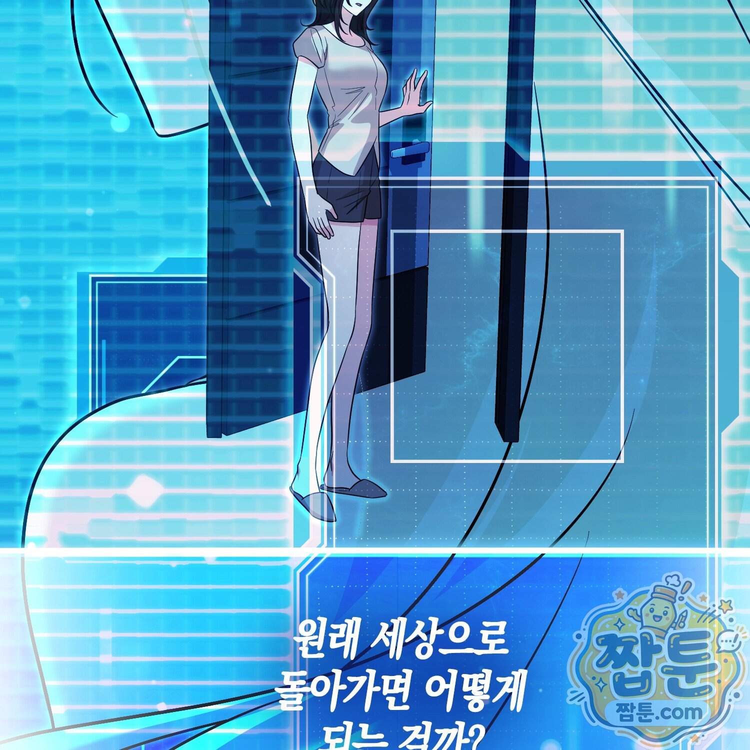 괴도인데 수사관과 위장결혼해 버렸다 42화 154