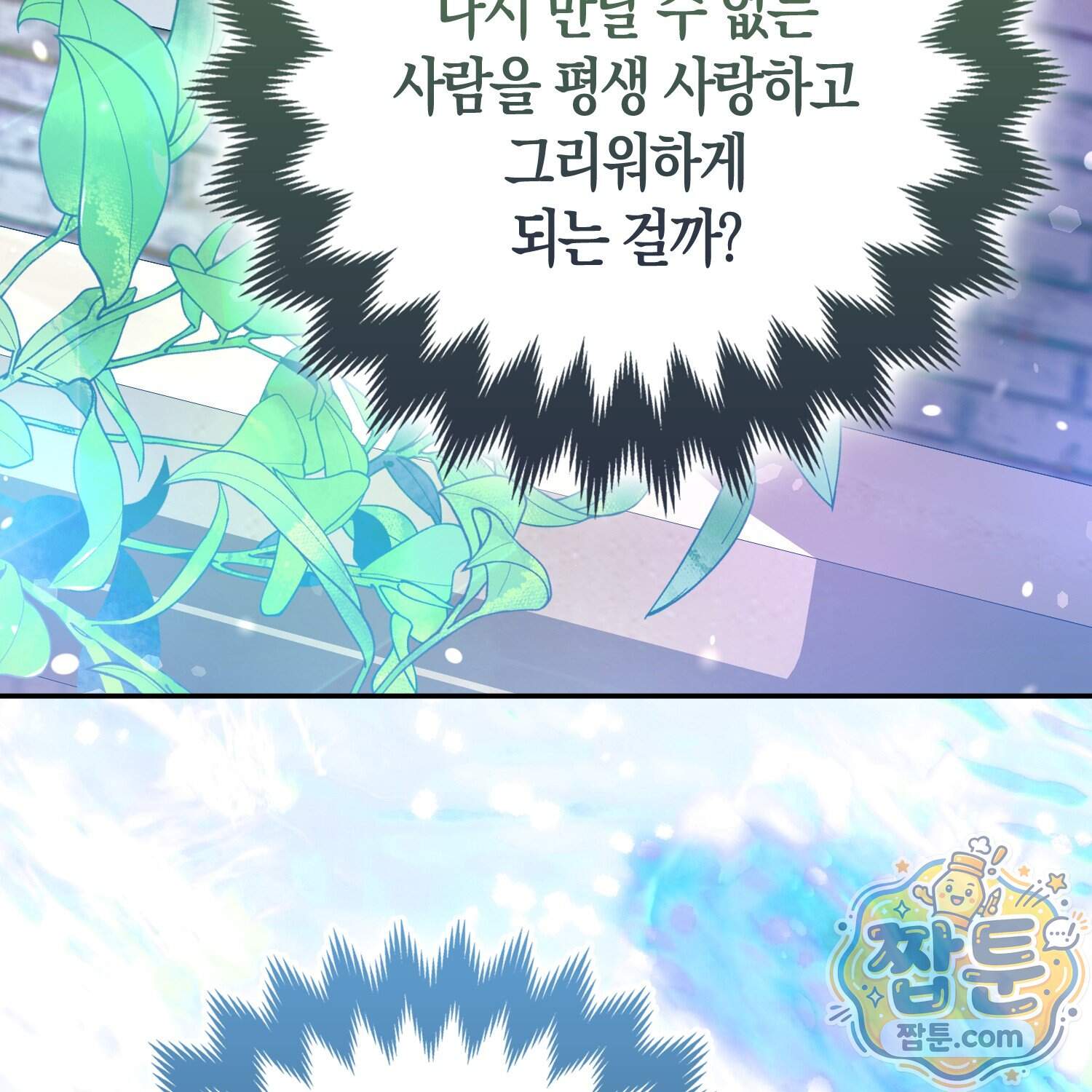 괴도인데 수사관과 위장결혼해 버렸다 42화 158