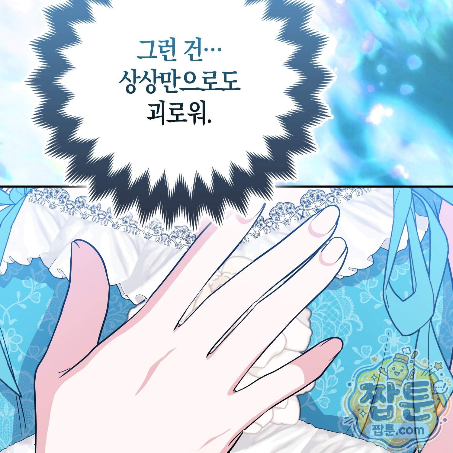 괴도인데 수사관과 위장결혼해 버렸다 42화 159