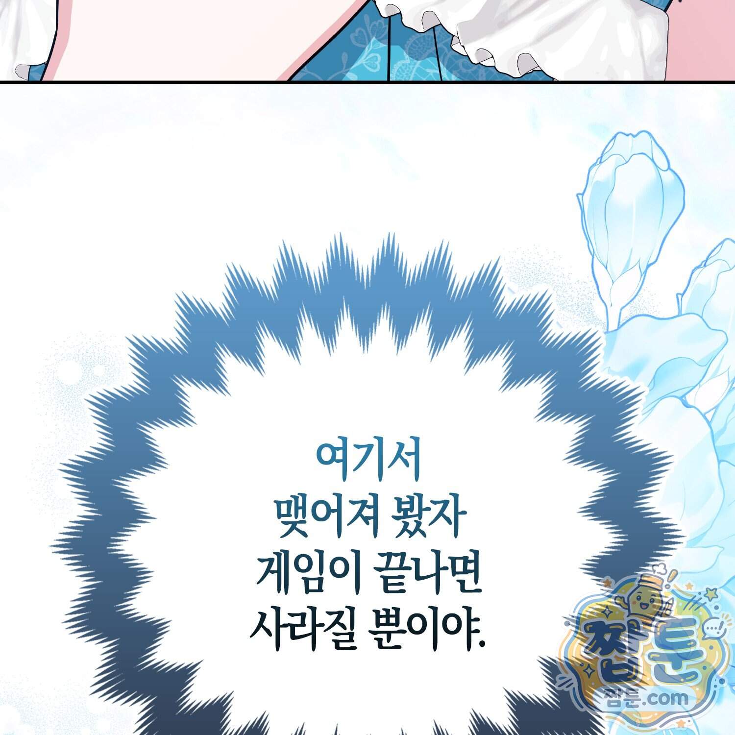 괴도인데 수사관과 위장결혼해 버렸다 42화 160