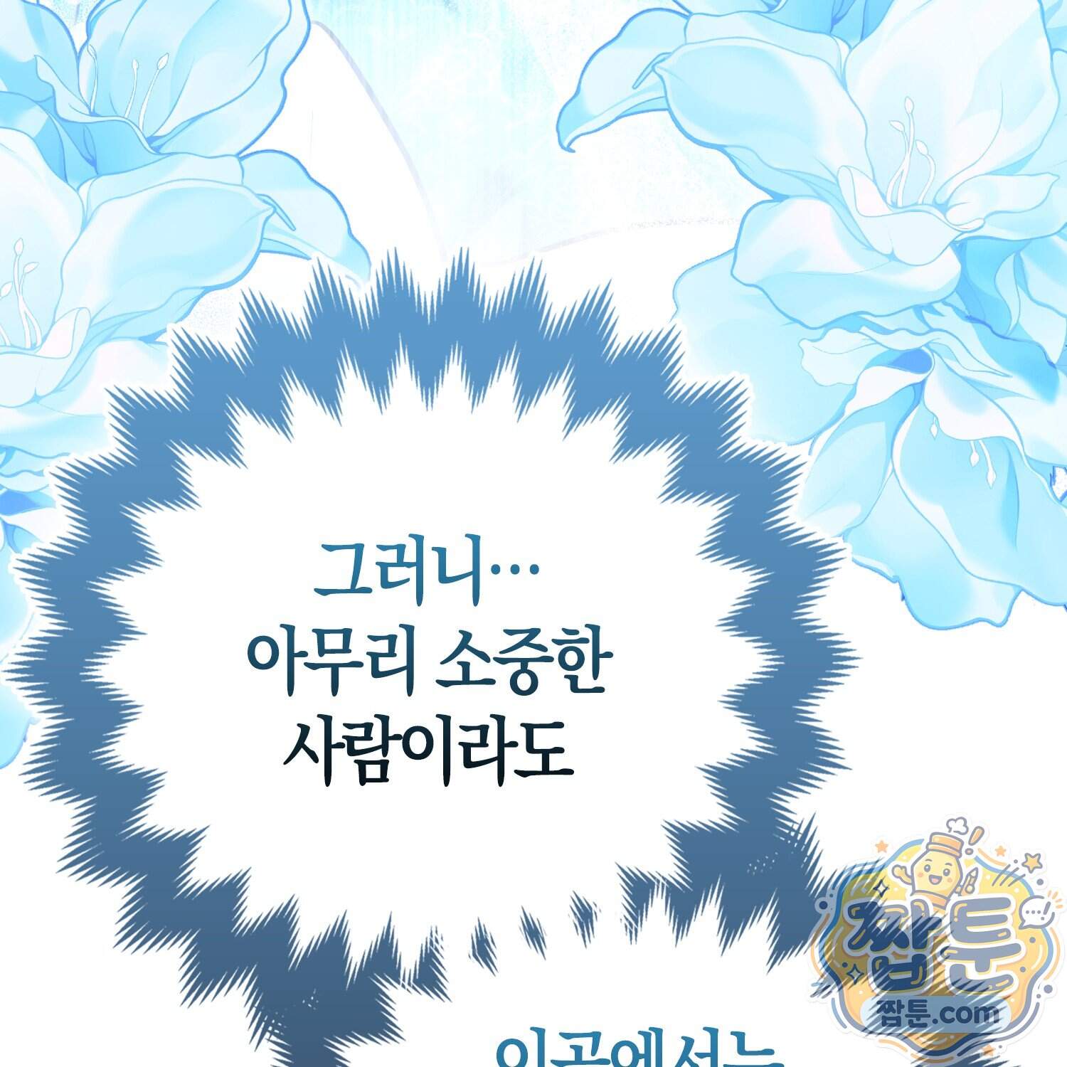 괴도인데 수사관과 위장결혼해 버렸다 42화 164